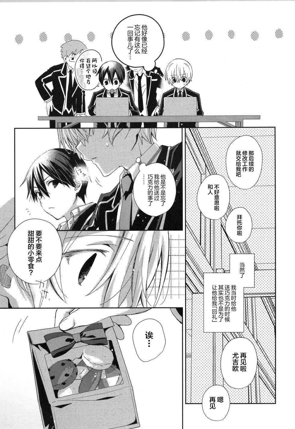 (HaruCC34) [trigger.m (Emu Emuo)] Hoshigari Melancholy - more more want you Melancholy (Sword Art Online) [Chinese] - Page 6