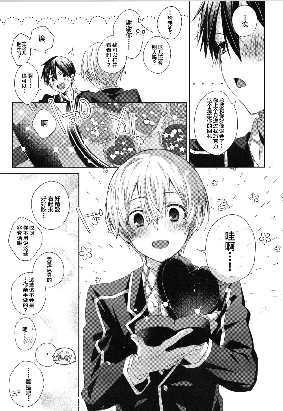 (HaruCC34) [trigger.m (Emu Emuo)] Hoshigari Melancholy - more more want you Melancholy (Sword Art Online) [Chinese] - Page 8