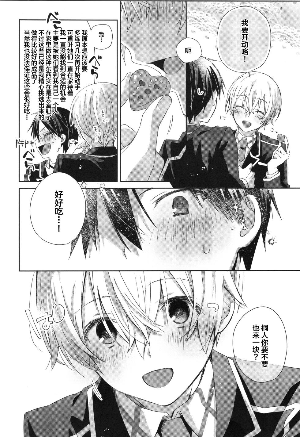 (HaruCC34) [trigger.m (Emu Emuo)] Hoshigari Melancholy - more more want you Melancholy (Sword Art Online) [Chinese] - Page 9