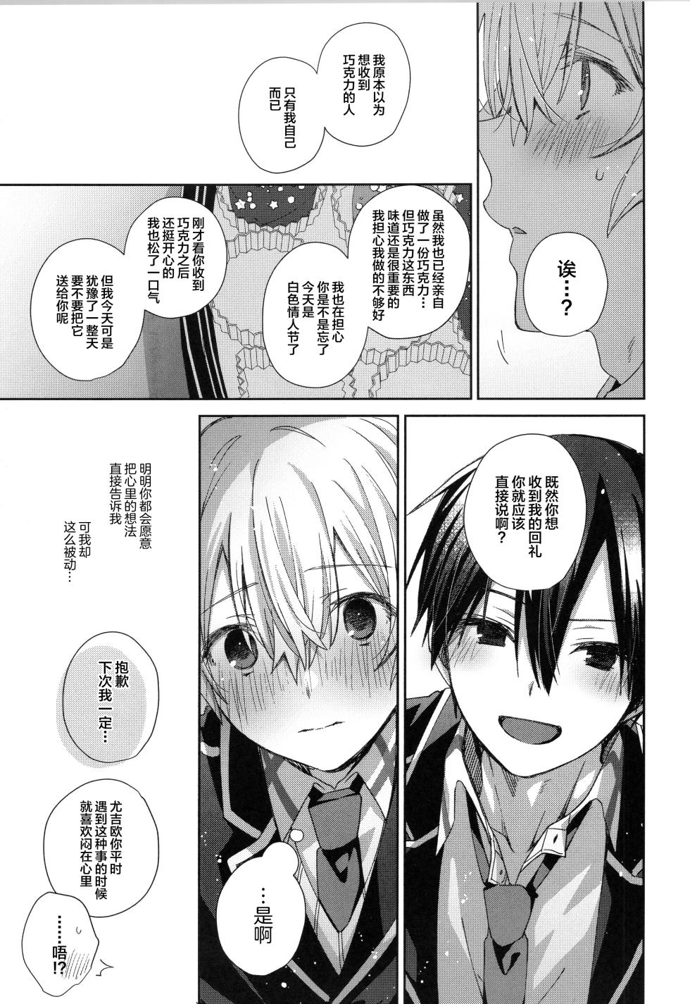 (HaruCC34) [trigger.m (Emu Emuo)] Hoshigari Melancholy - more more want you Melancholy (Sword Art Online) [Chinese] - Page 16
