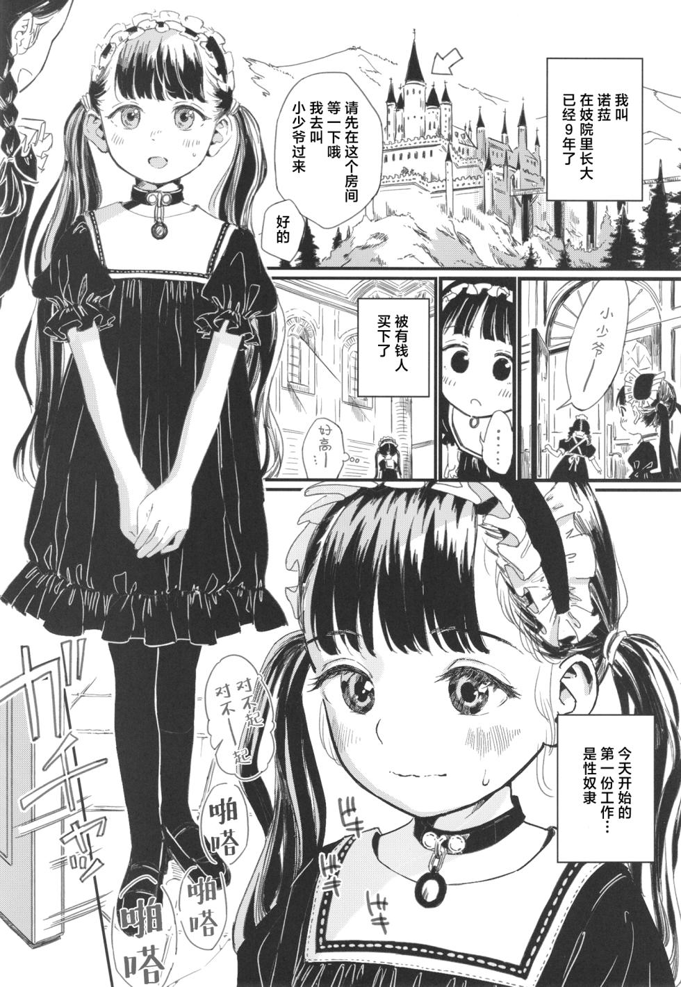 [Oekaki Ojisan Land (Oekaki Ojisan)] Nora no Hatsu Shigoto | 诺拉的初奴隶 [Chinese] [白杨汉化组]  [Digital] - Page 3