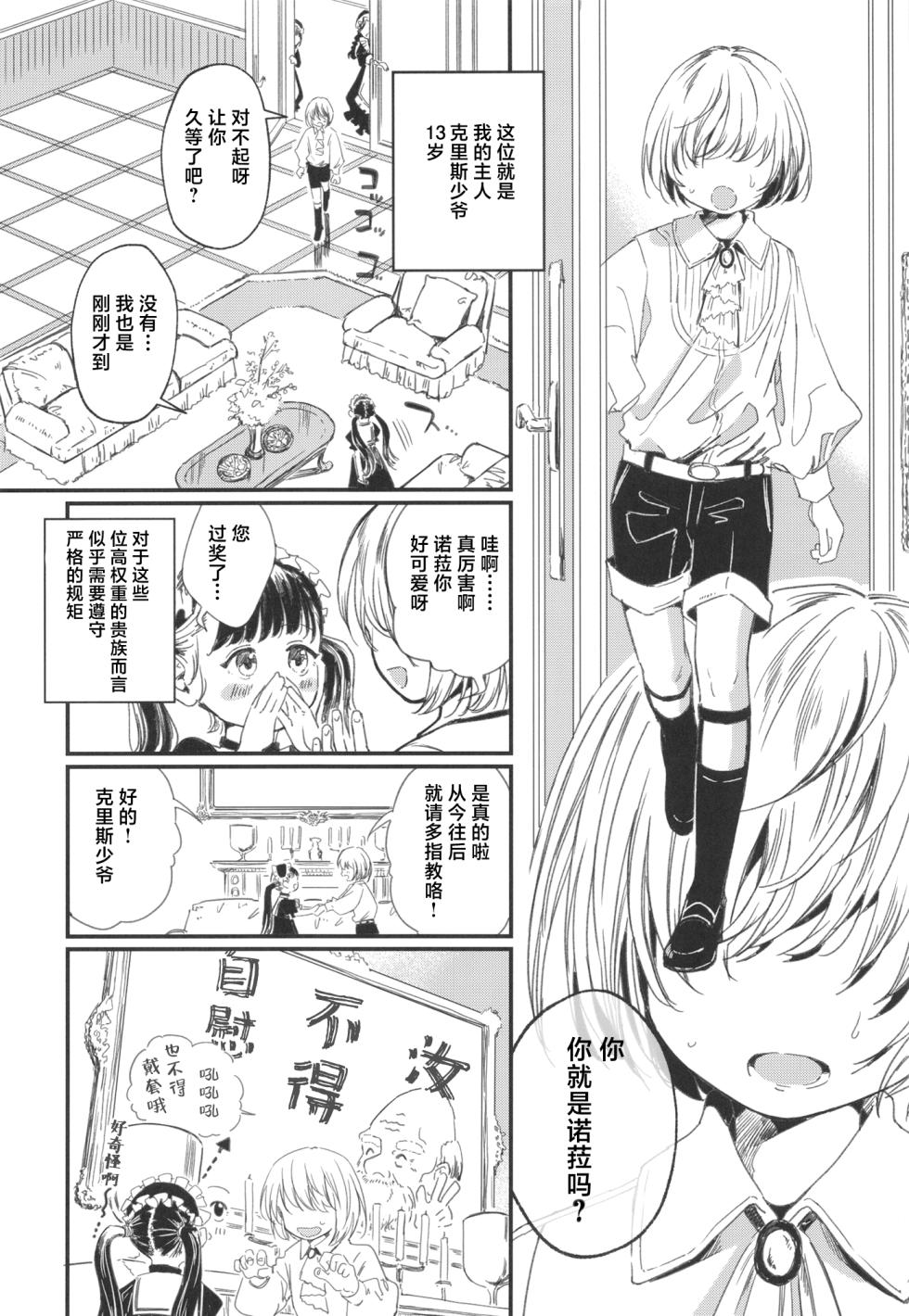 [Oekaki Ojisan Land (Oekaki Ojisan)] Nora no Hatsu Shigoto | 诺拉的初奴隶 [Chinese] [白杨汉化组]  [Digital] - Page 4