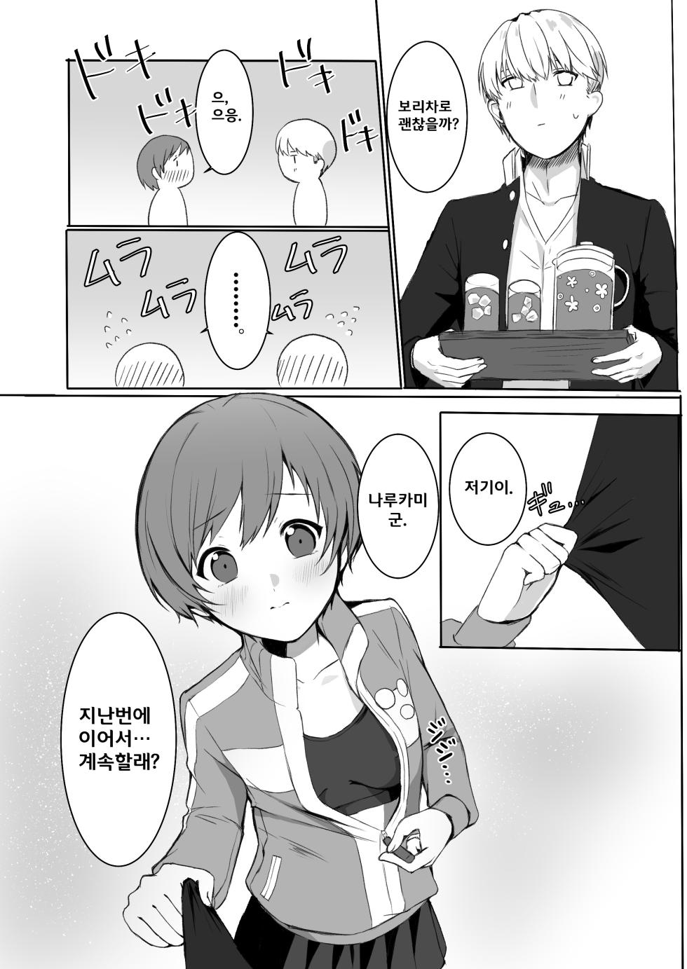 [AAA (Koyuki)] Satonaka Chie wa Gamandekinai | 사토나카 치에는 참을 수 없어 (Persona 4) [Korean] [Digital] - Page 9