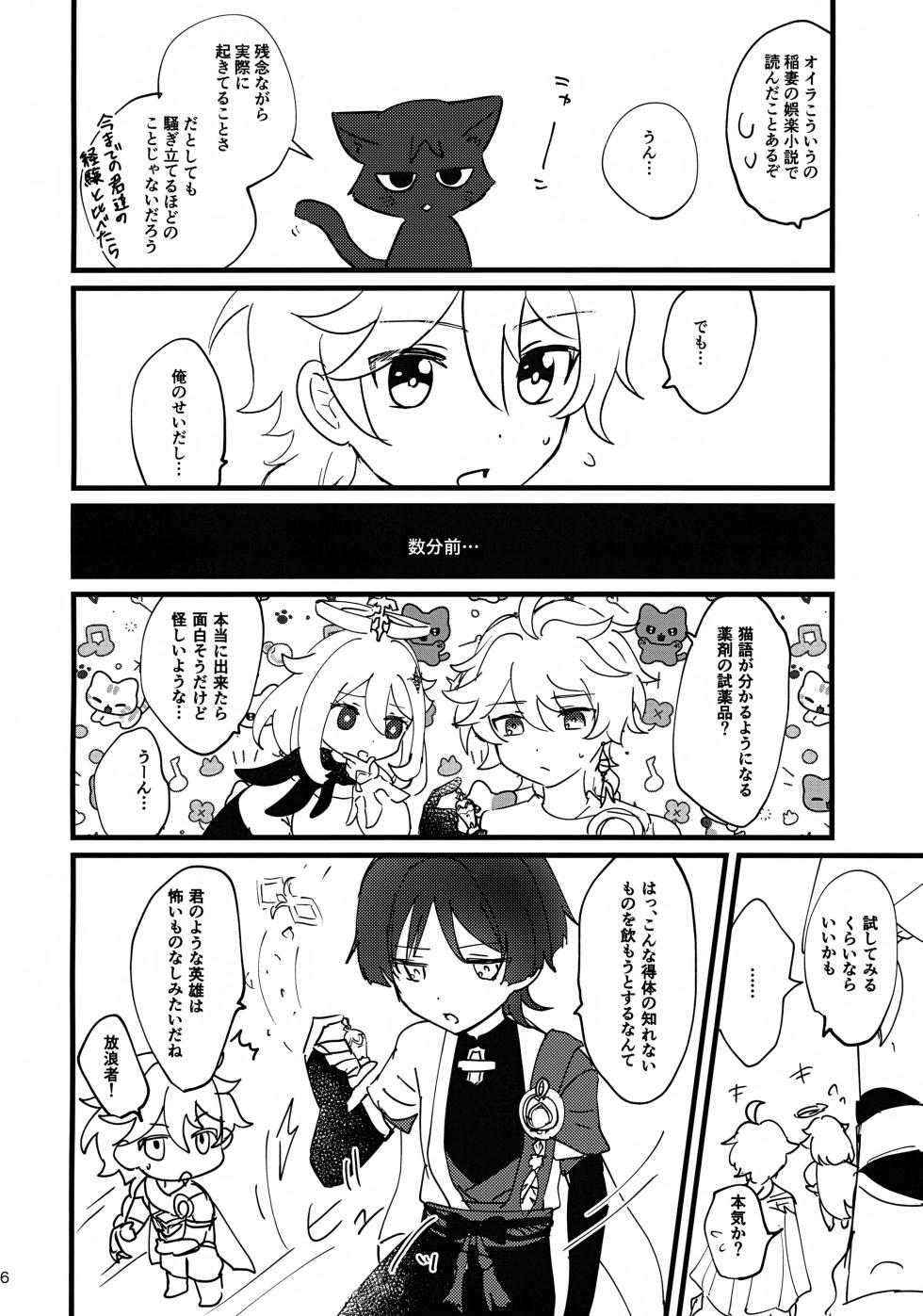(Kami no Eichi 12) [Cotton Candy (Wataame)] Nekomimi Monogatari (Genshin Impact) - Page 6