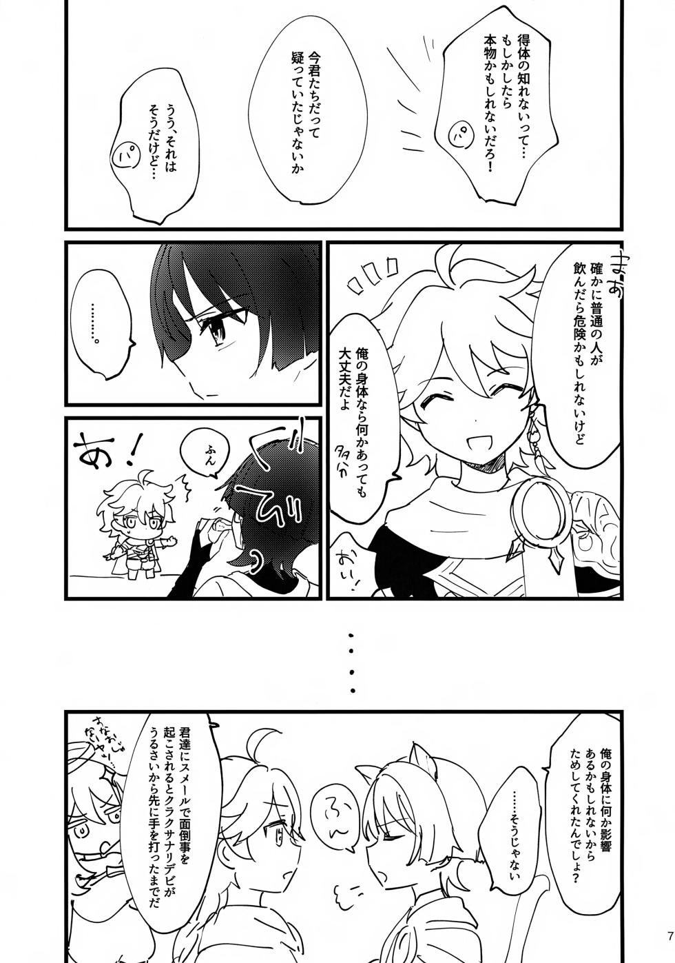 (Kami no Eichi 12) [Cotton Candy (Wataame)] Nekomimi Monogatari (Genshin Impact) - Page 7