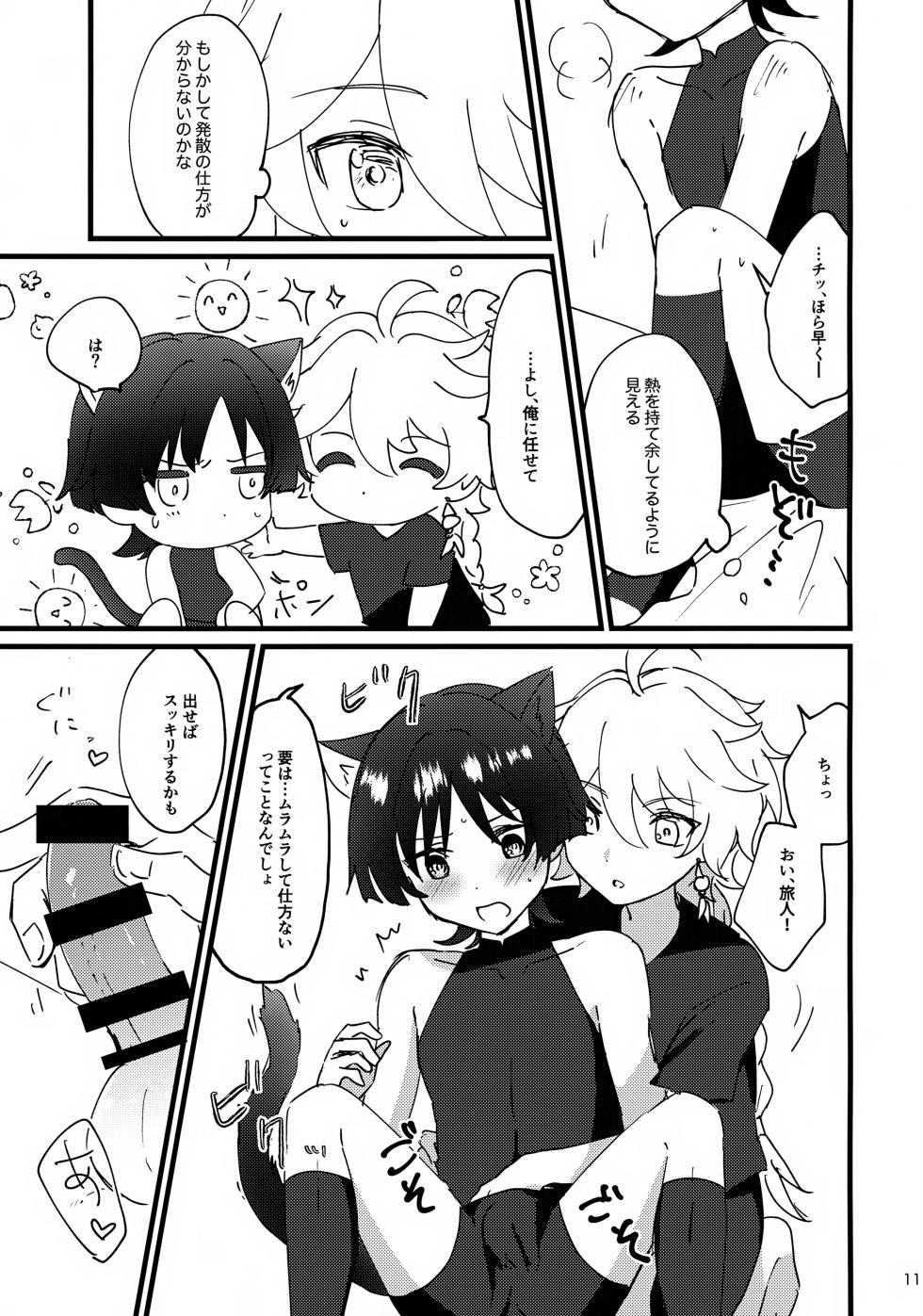 (Kami no Eichi 12) [Cotton Candy (Wataame)] Nekomimi Monogatari (Genshin Impact) - Page 11