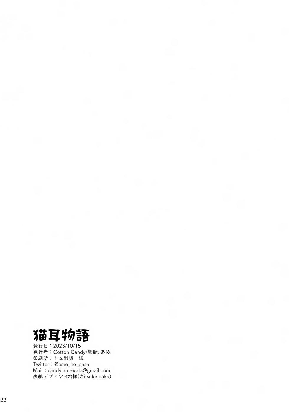 (Kami no Eichi 12) [Cotton Candy (Wataame)] Nekomimi Monogatari (Genshin Impact) - Page 22