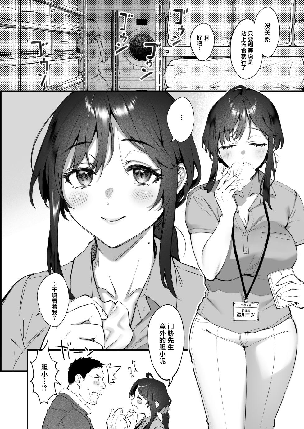 [Okinaga Umanosuke] Shikatte Yurushite Atama o Nadete ~Bakunyuu Seiso na Kaigoshi ga Oji-san Daisuki na Riyuu~ - Scold her, forgive her, pat her on the head. [Chinese] - Page 7