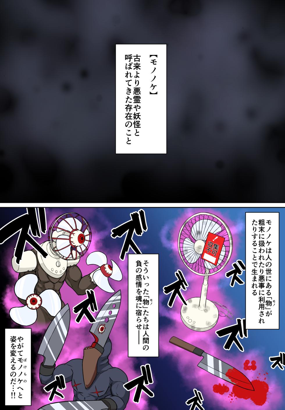 [はにかむコウゾウ]退魔戦隊ミコジンジャー - Page 2