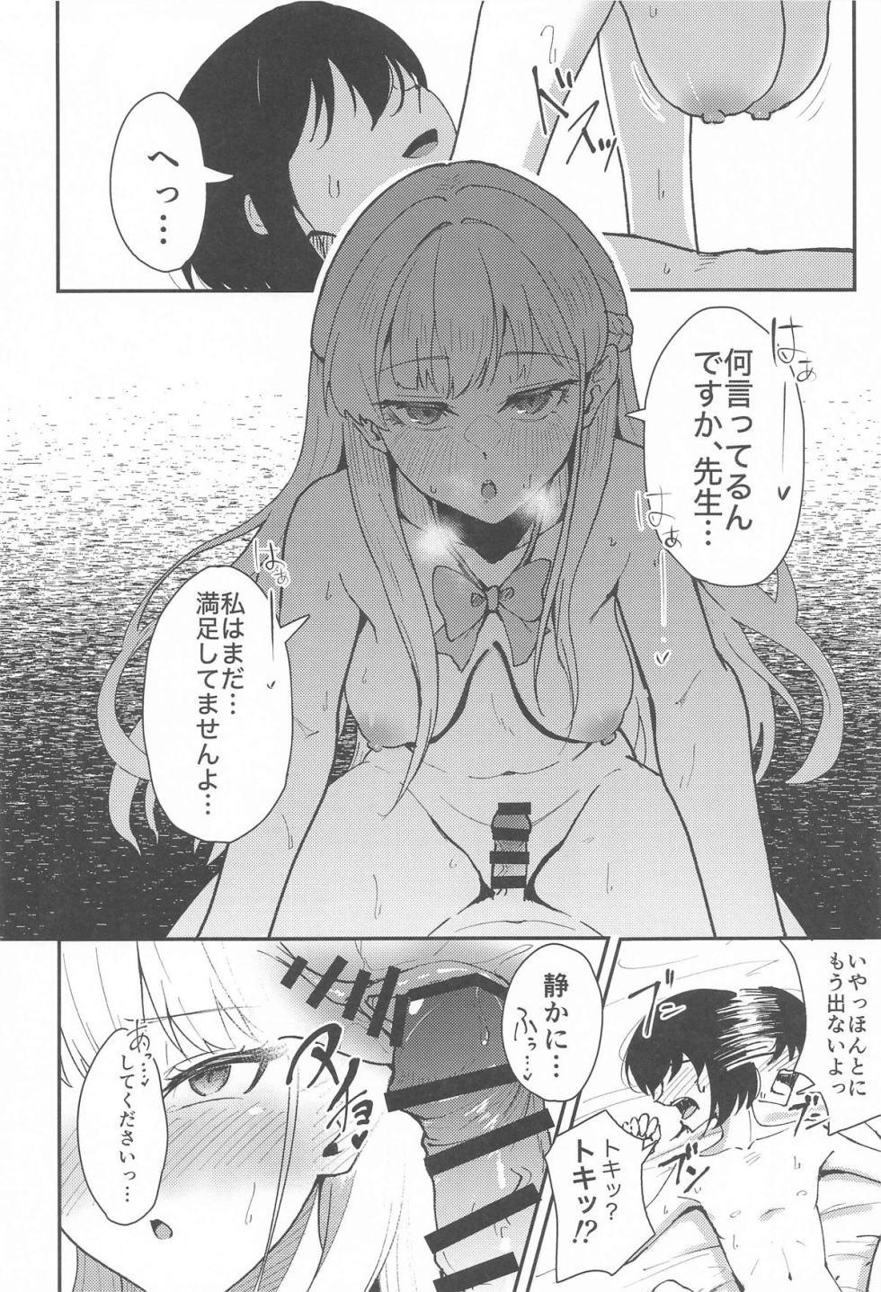 [ストランド∞] トキとちっちゃくなった先生 - Page 17