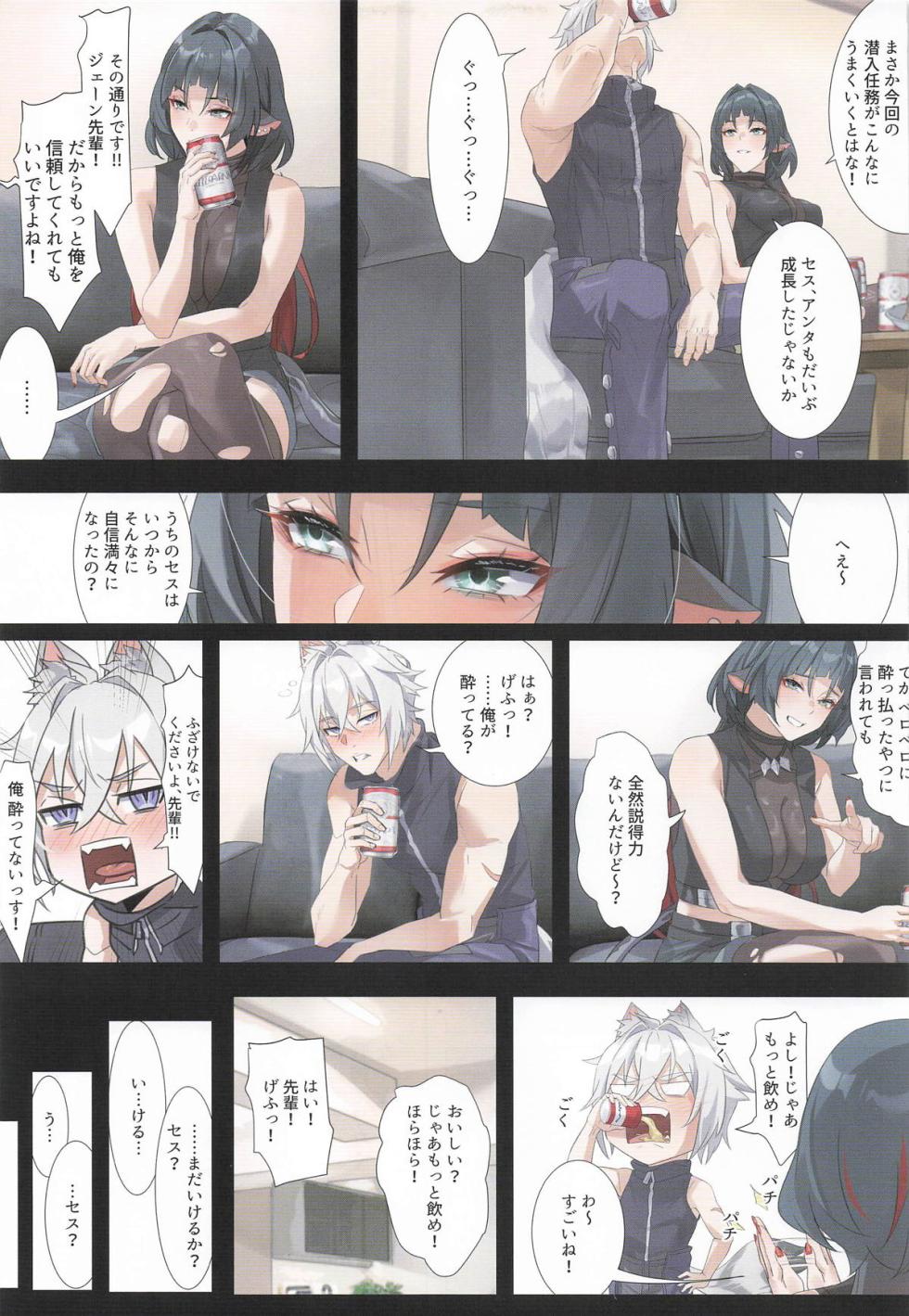 [Mr.TighT] ジェーン先輩とのほろ酔いタイム - Page 4