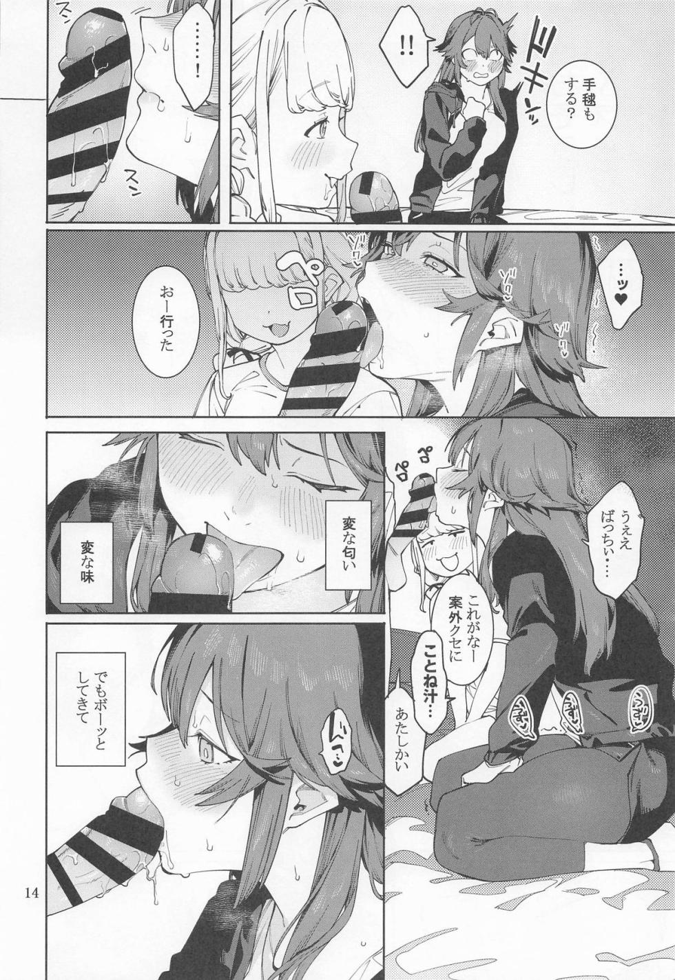 (C105) [DogStyle (Menea the Dog)] Hathuboshi Katakoi Ninniku Aburamashimashi Hatsuboshi (Gakuen IDOLM@STER) - Page 13