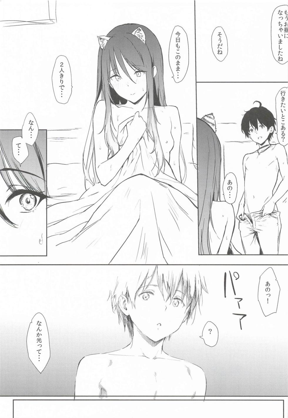 (C105) [Cat FooD (Napata)] Shiori-ppoi no! (Princess Connect! Re:Dive) - Page 2