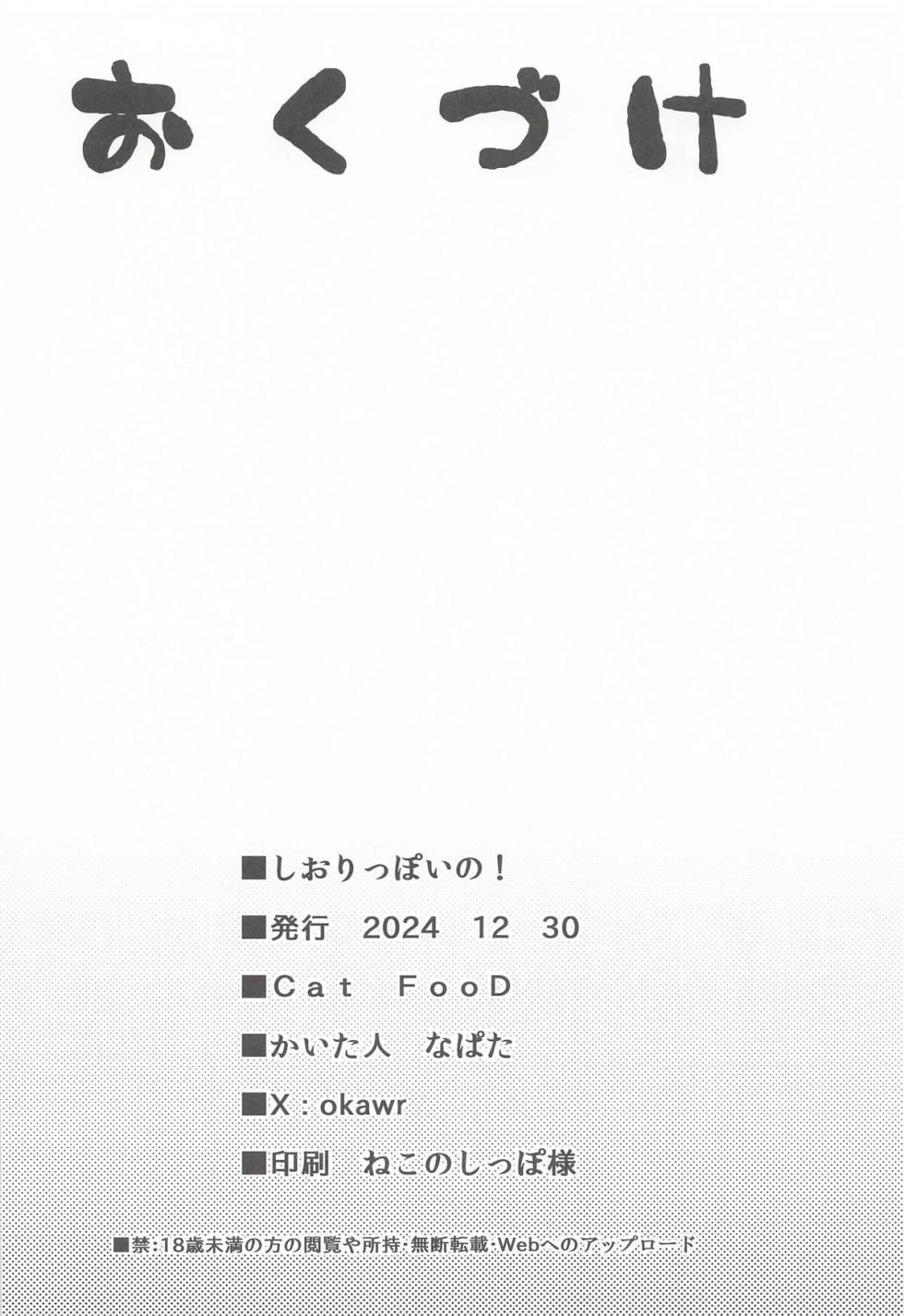 (C105) [Cat FooD (Napata)] Shiori-ppoi no! (Princess Connect! Re:Dive) - Page 21