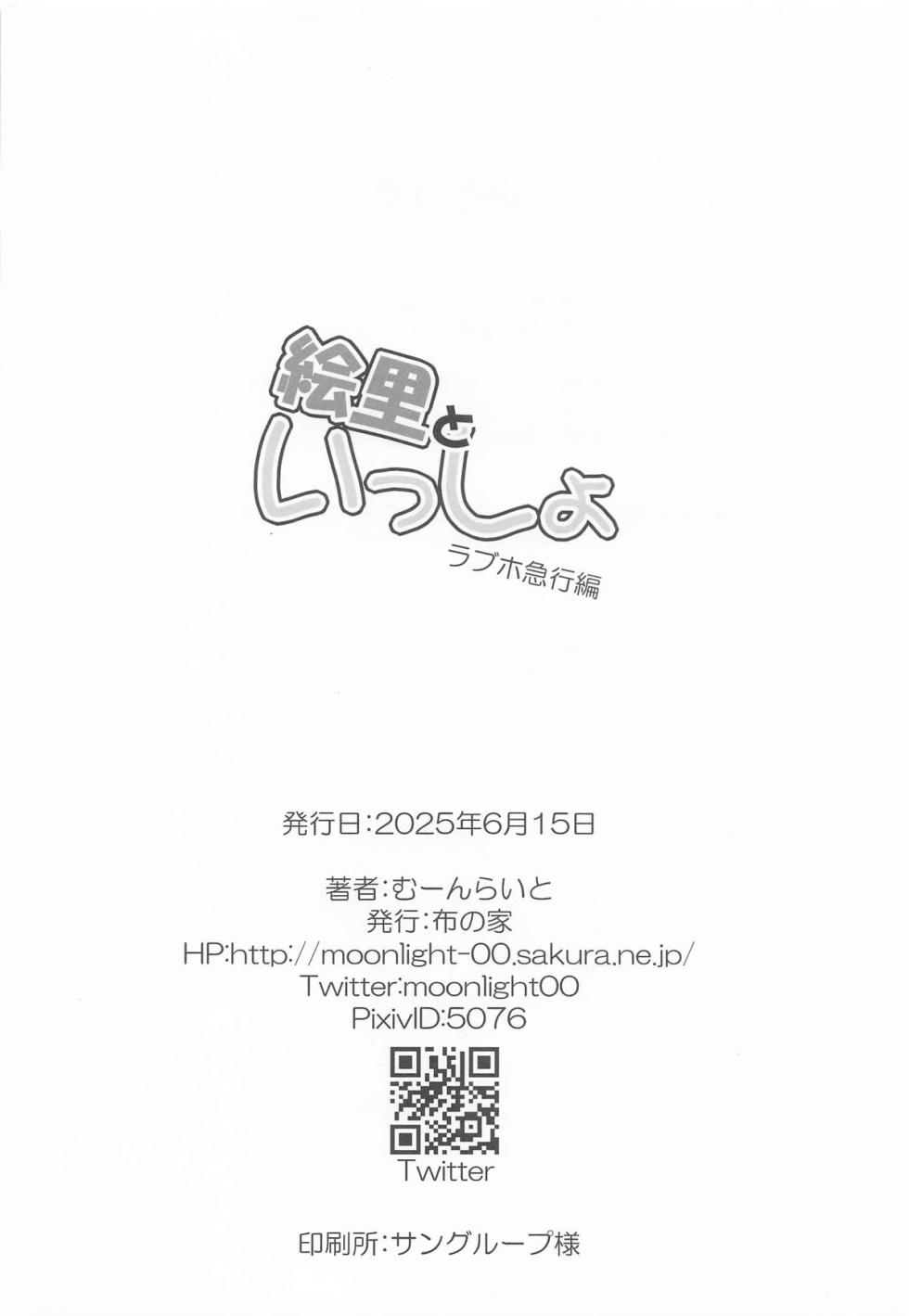 [むーんらいと] 絵里といっしょ ラブホ急行編 - Page 18