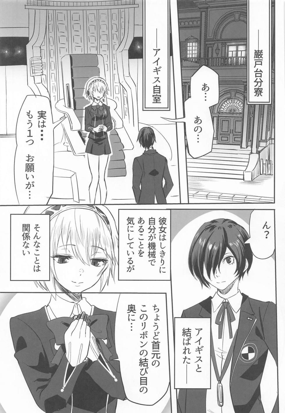 (C105) [Kurohamya (Kurosu)] Sono Kokoro no Naka Papillon Heart ni Furete (Persona 3) - Page 2