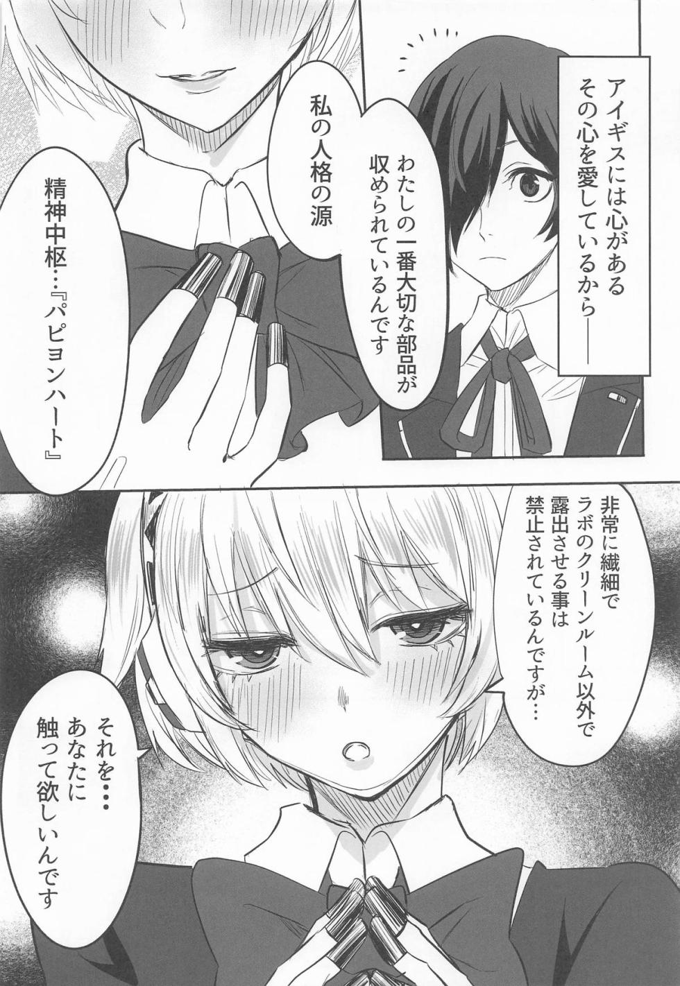 (C105) [Kurohamya (Kurosu)] Sono Kokoro no Naka Papillon Heart ni Furete (Persona 3) - Page 3