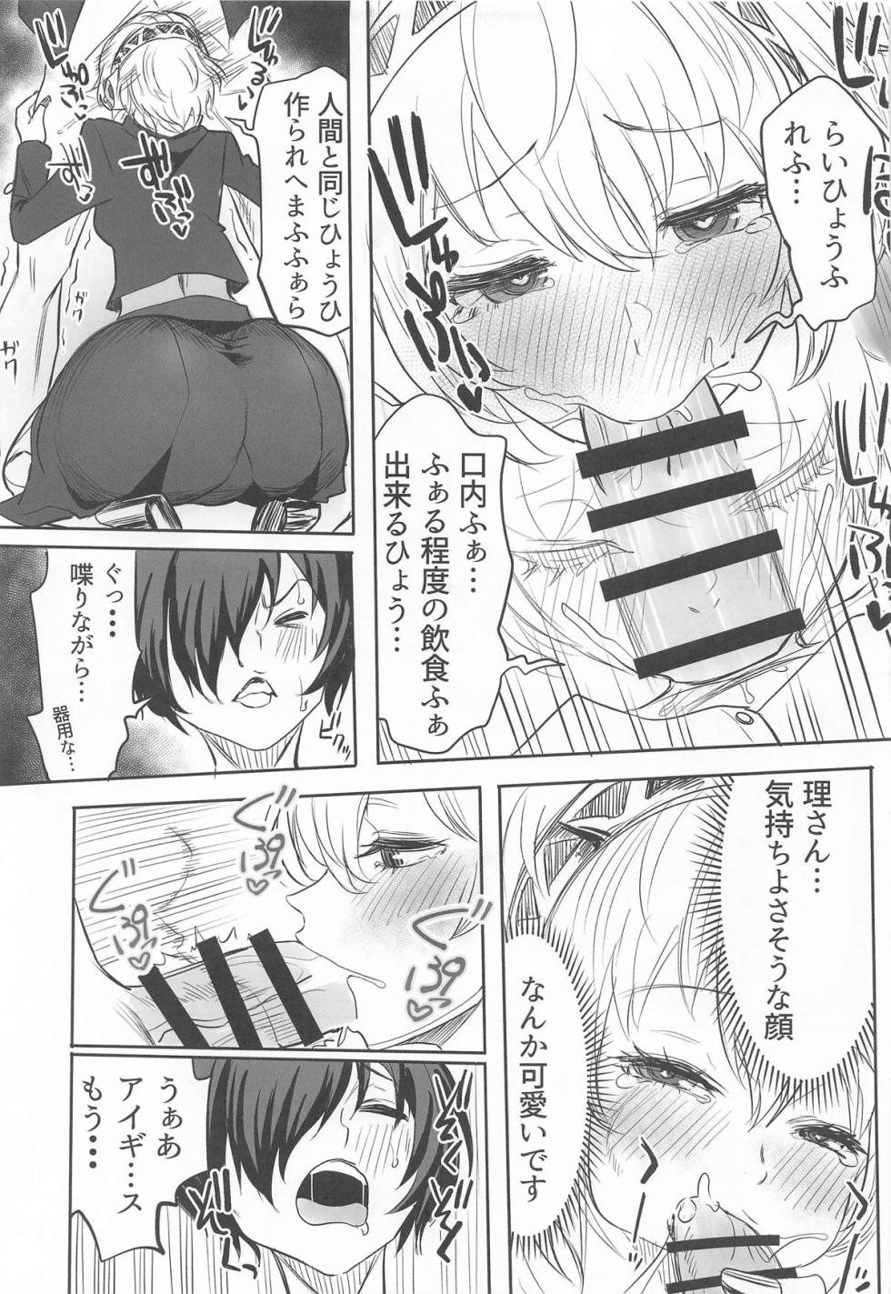 (C105) [Kurohamya (Kurosu)] Sono Kokoro no Naka Papillon Heart ni Furete (Persona 3) - Page 14
