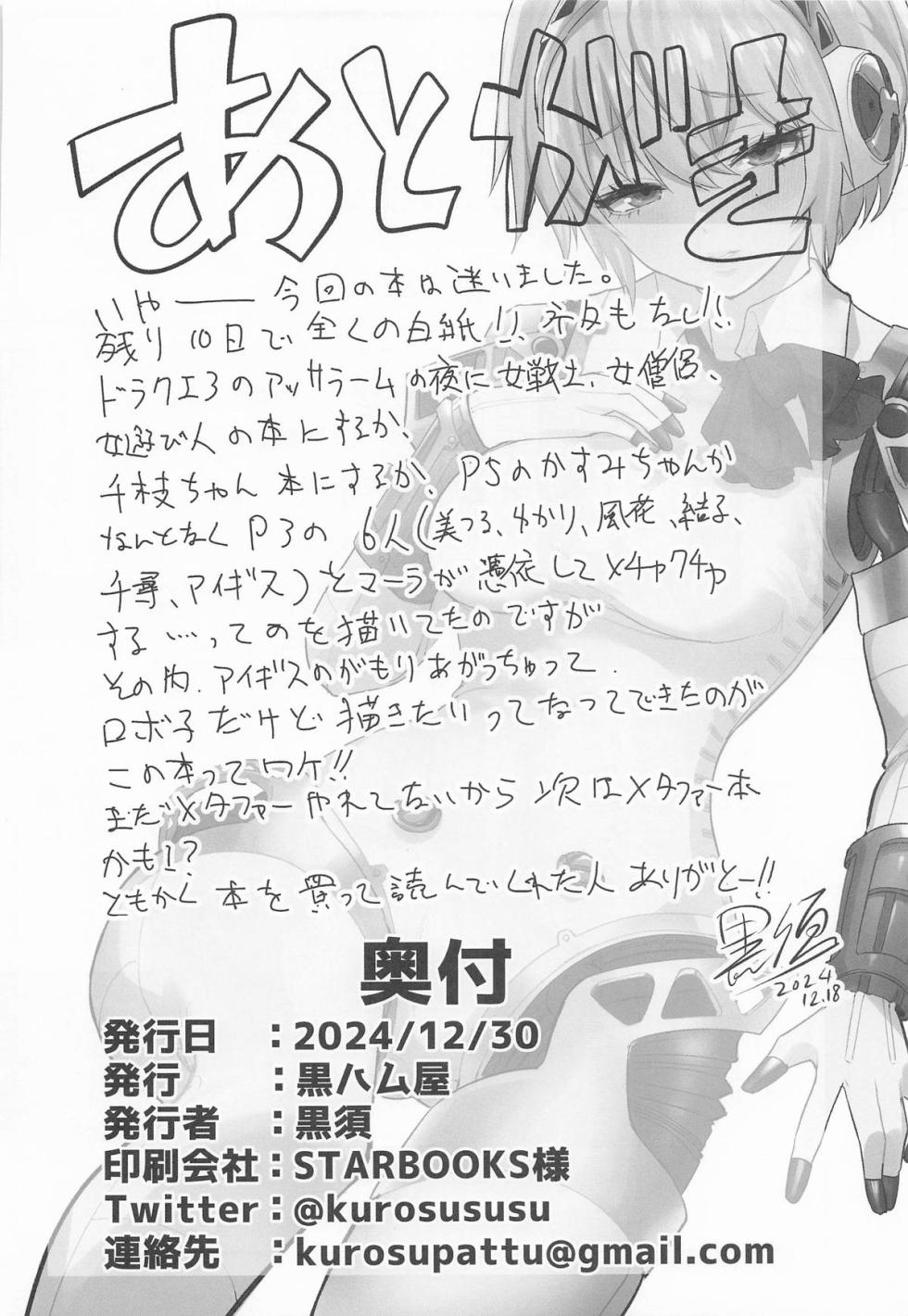 (C105) [Kurohamya (Kurosu)] Sono Kokoro no Naka Papillon Heart ni Furete (Persona 3) - Page 31