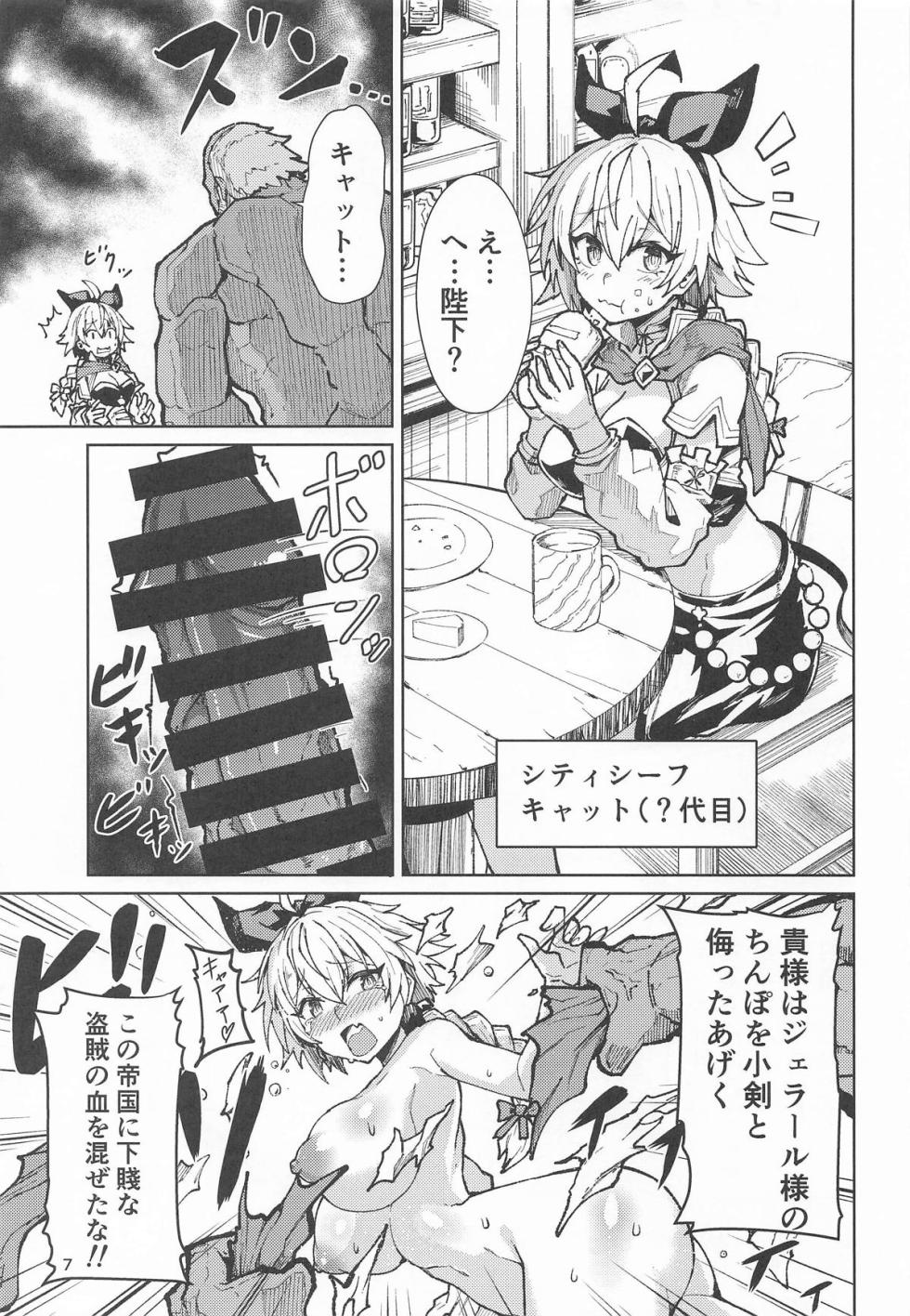 [フェナル堂] 歴々の皇帝の敗北射精の無念を晴らす! - Page 6