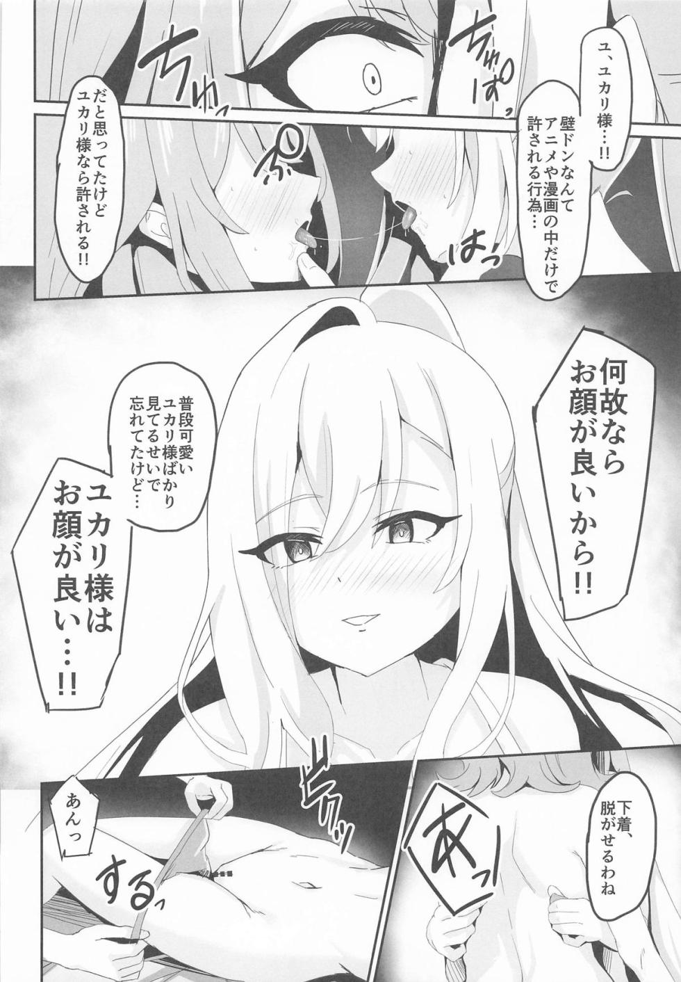 [深海果樹園] 絶対王者の高貴なるプライド - Page 9