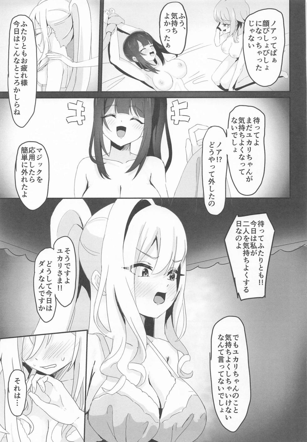 [深海果樹園] 絶対王者の高貴なるプライド - Page 18
