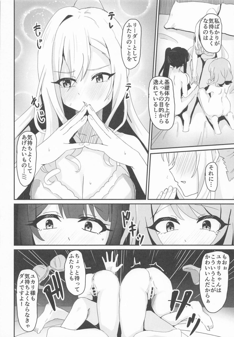 [深海果樹園] 絶対王者の高貴なるプライド - Page 19
