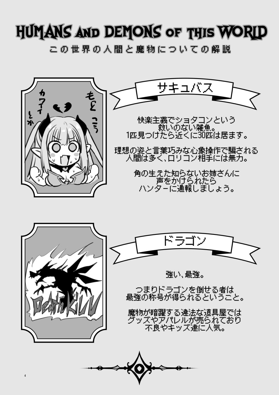 [KAMINENDO.CORP (Akazawa RED)] Makoto ni Zannendesuga Bouken no Sho 10 wa Kiete shimaimashita. [Digital] - Page 4