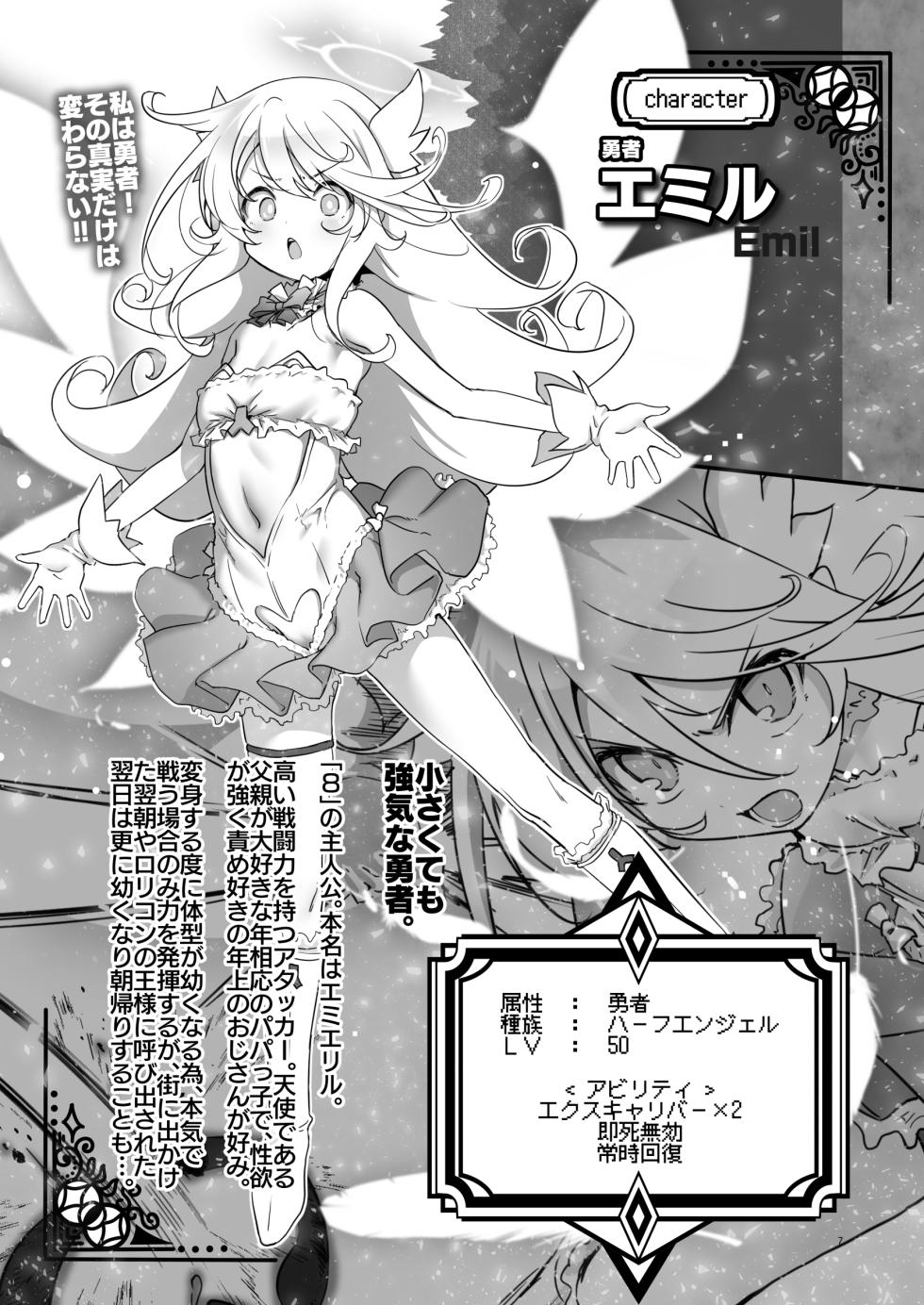 [KAMINENDO.CORP (Akazawa RED)] Makoto ni Zannendesuga Bouken no Sho 10 wa Kiete shimaimashita. [Digital] - Page 7