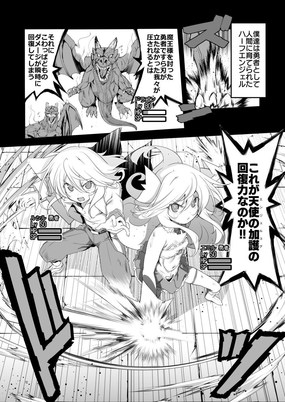[KAMINENDO.CORP (Akazawa RED)] Makoto ni Zannendesuga Bouken no Sho 10 wa Kiete shimaimashita. [Digital] - Page 12