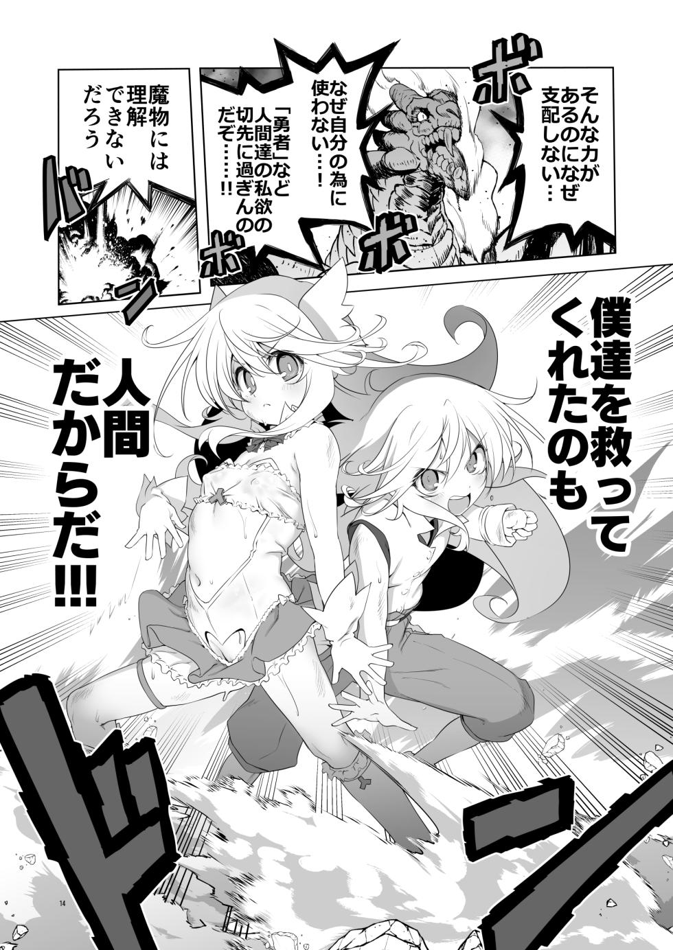 [KAMINENDO.CORP (Akazawa RED)] Makoto ni Zannendesuga Bouken no Sho 10 wa Kiete shimaimashita. [Digital] - Page 14