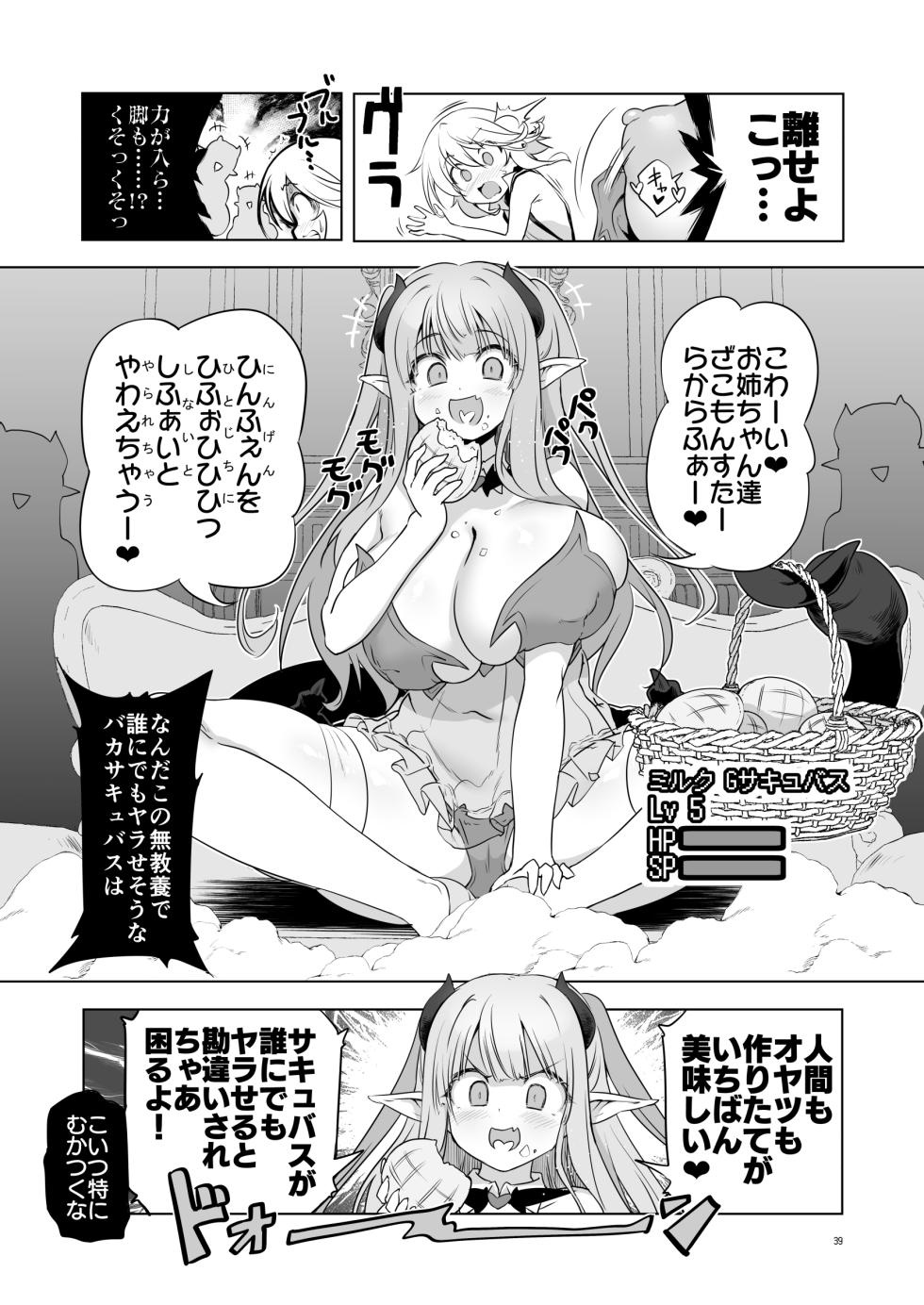 [KAMINENDO.CORP (Akazawa RED)] Makoto ni Zannendesuga Bouken no Sho 10 wa Kiete shimaimashita. [Digital] - Page 39