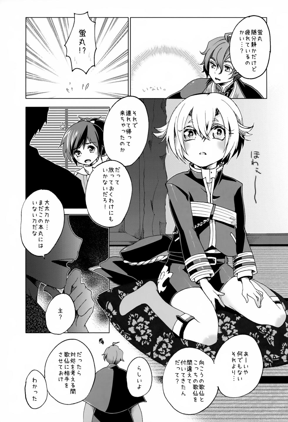(C90) [Russia cake (Tsuwabuki Raishi)] Kasen Kanesada wa Hitomishiri de Aru. (Touken Ranbu) - Page 10