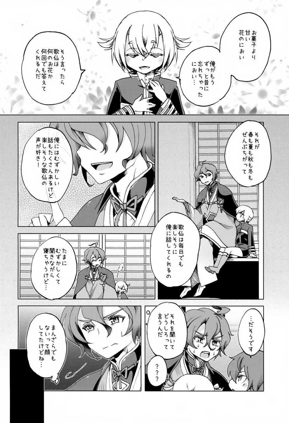(C90) [Russia cake (Tsuwabuki Raishi)] Kasen Kanesada wa Hitomishiri de Aru. (Touken Ranbu) - Page 13