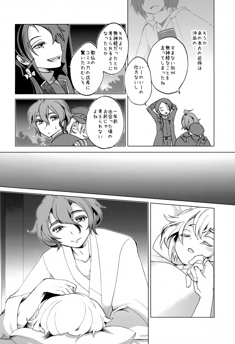 (C90) [Russia cake (Tsuwabuki Raishi)] Kasen Kanesada wa Hitomishiri de Aru. (Touken Ranbu) - Page 25