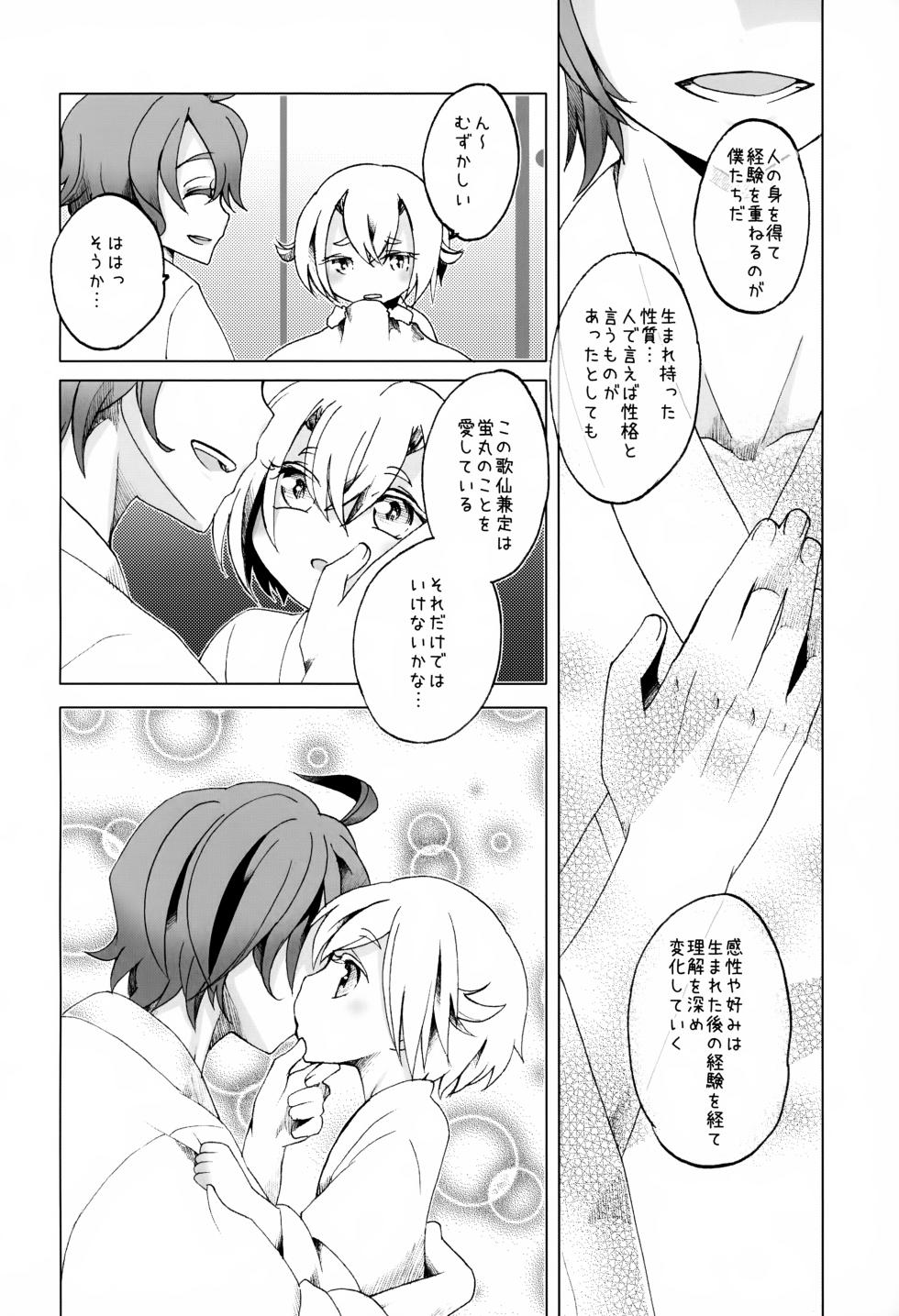(C90) [Russia cake (Tsuwabuki Raishi)] Kasen Kanesada wa Hitomishiri de Aru. (Touken Ranbu) - Page 27