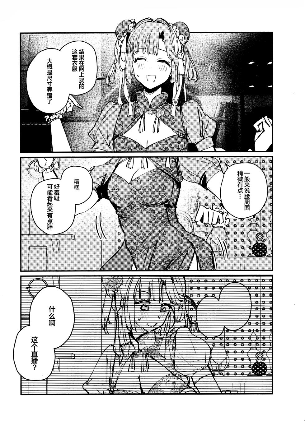 (Bokura no Love Live! 45) [virophilia (Orihi Chihiro)] Ai to Bouryoku to Skin ~Shin Teikoku Hen~ - LOVE, VIOLENCE AND SKIN. (LOVE LIVE! Hasunosora Jogakuin School Idol Club) [Chinese] - Page 2
