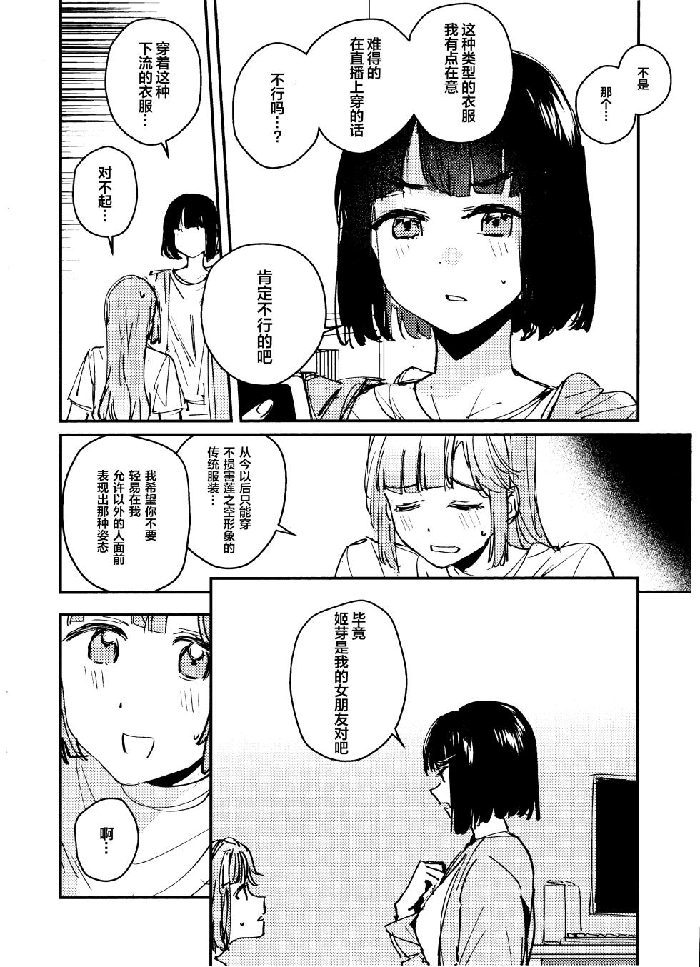 (Bokura no Love Live! 45) [virophilia (Orihi Chihiro)] Ai to Bouryoku to Skin ~Shin Teikoku Hen~ - LOVE, VIOLENCE AND SKIN. (LOVE LIVE! Hasunosora Jogakuin School Idol Club) [Chinese] - Page 3