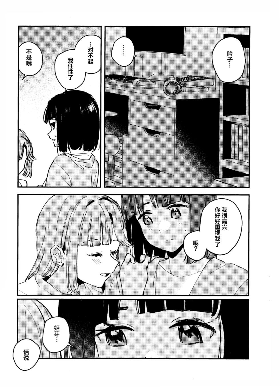 (Bokura no Love Live! 45) [virophilia (Orihi Chihiro)] Ai to Bouryoku to Skin ~Shin Teikoku Hen~ - LOVE, VIOLENCE AND SKIN. (LOVE LIVE! Hasunosora Jogakuin School Idol Club) [Chinese] - Page 4