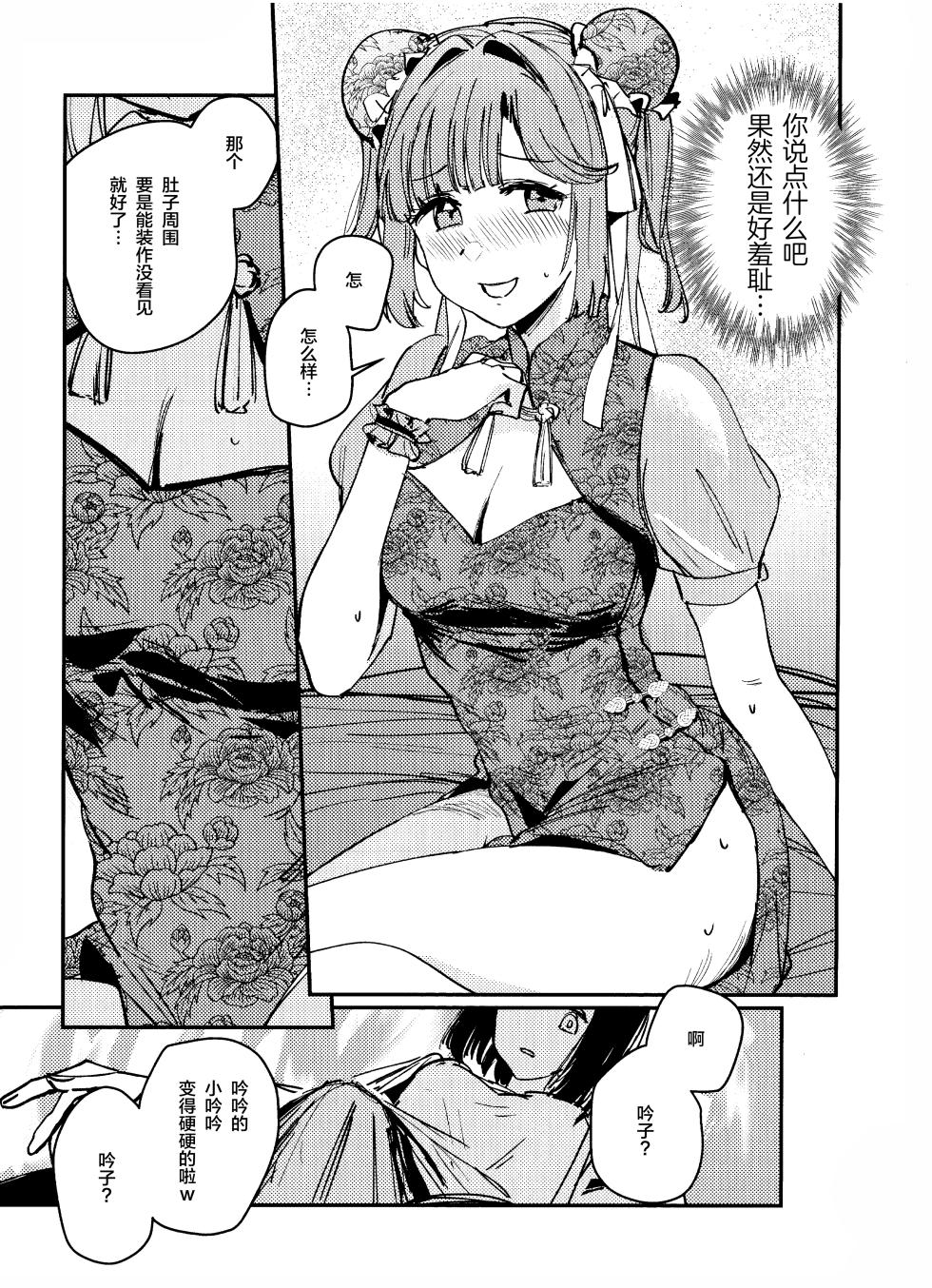 (Bokura no Love Live! 45) [virophilia (Orihi Chihiro)] Ai to Bouryoku to Skin ~Shin Teikoku Hen~ - LOVE, VIOLENCE AND SKIN. (LOVE LIVE! Hasunosora Jogakuin School Idol Club) [Chinese] - Page 6