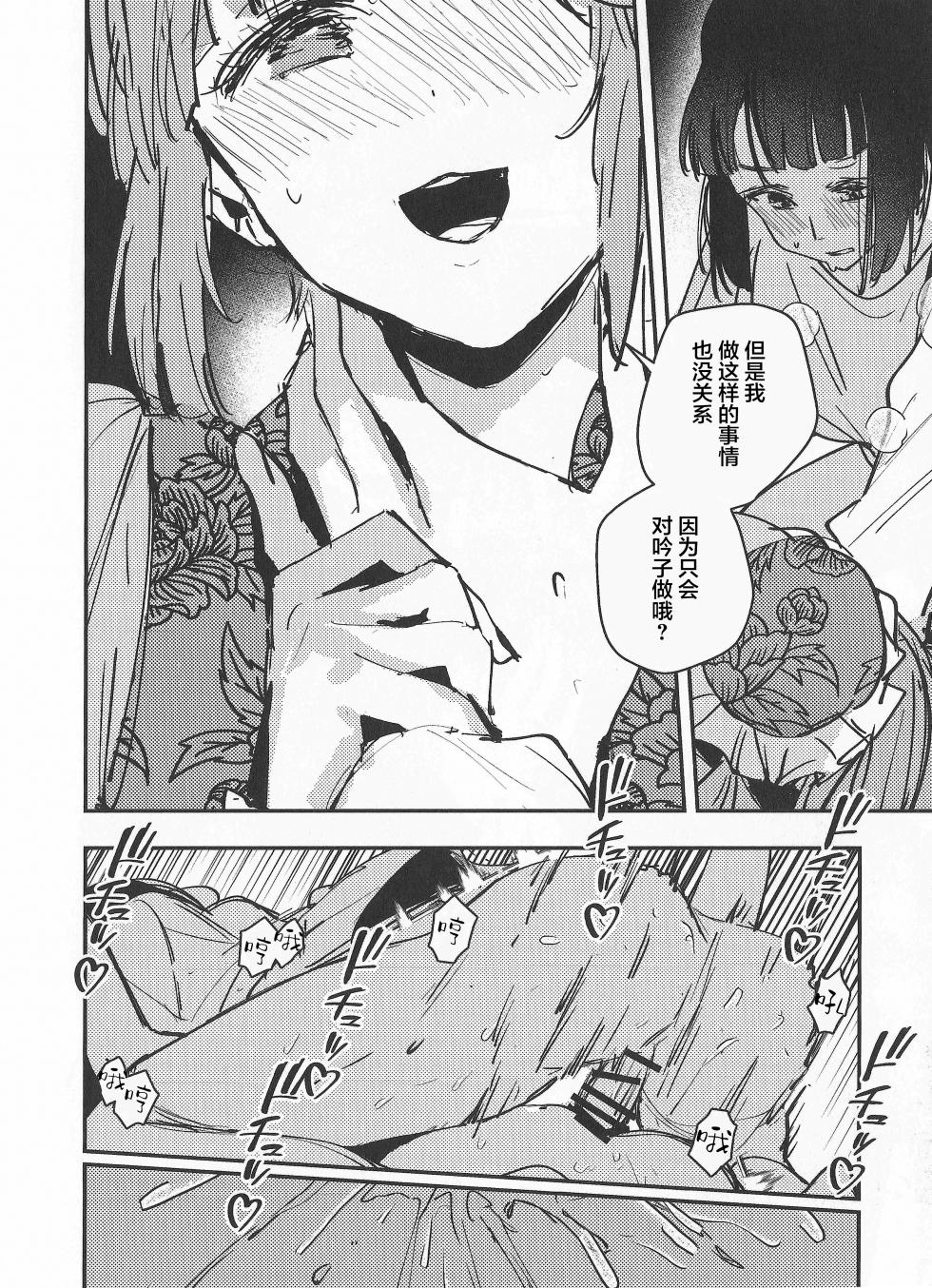 (Bokura no Love Live! 45) [virophilia (Orihi Chihiro)] Ai to Bouryoku to Skin ~Shin Teikoku Hen~ - LOVE, VIOLENCE AND SKIN. (LOVE LIVE! Hasunosora Jogakuin School Idol Club) [Chinese] - Page 11