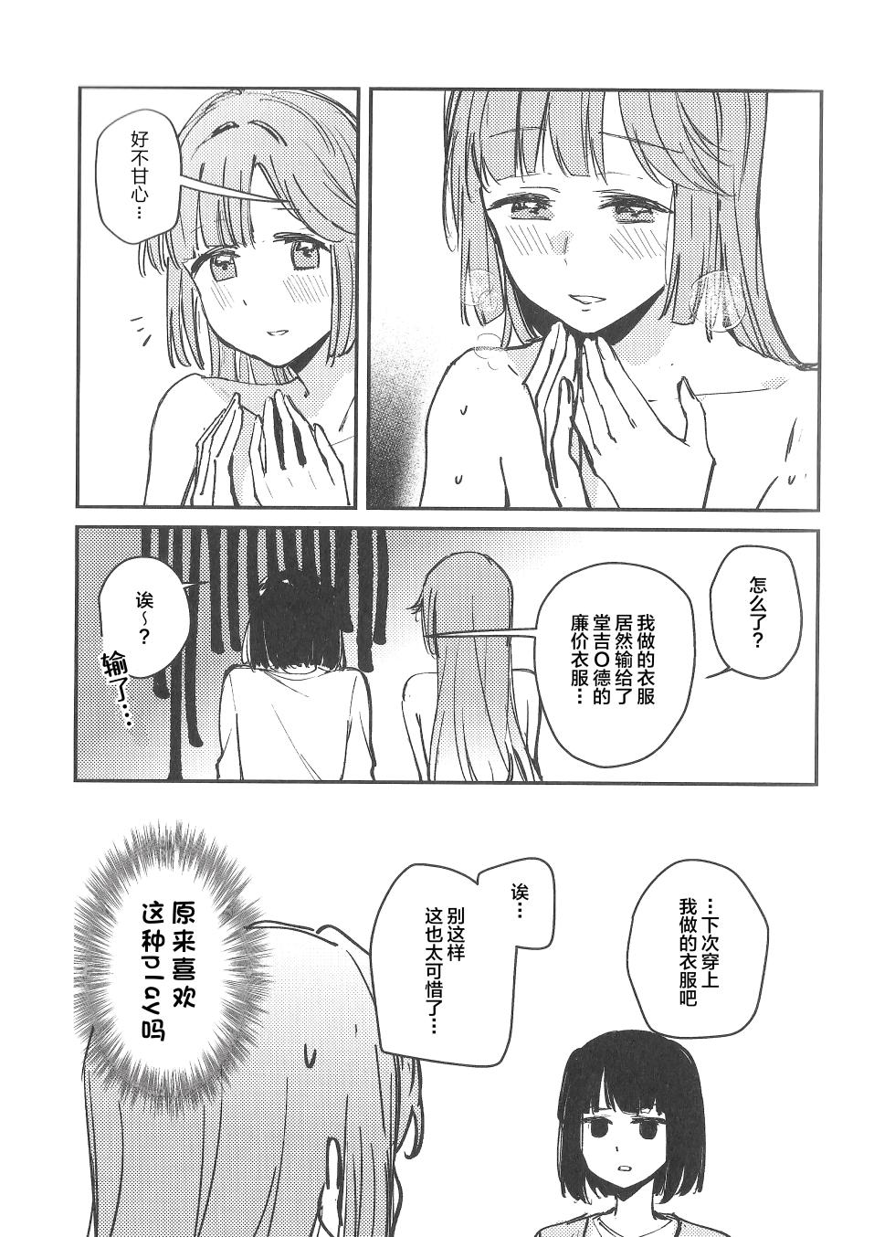 (Bokura no Love Live! 45) [virophilia (Orihi Chihiro)] Ai to Bouryoku to Skin ~Shin Teikoku Hen~ - LOVE, VIOLENCE AND SKIN. (LOVE LIVE! Hasunosora Jogakuin School Idol Club) [Chinese] - Page 14