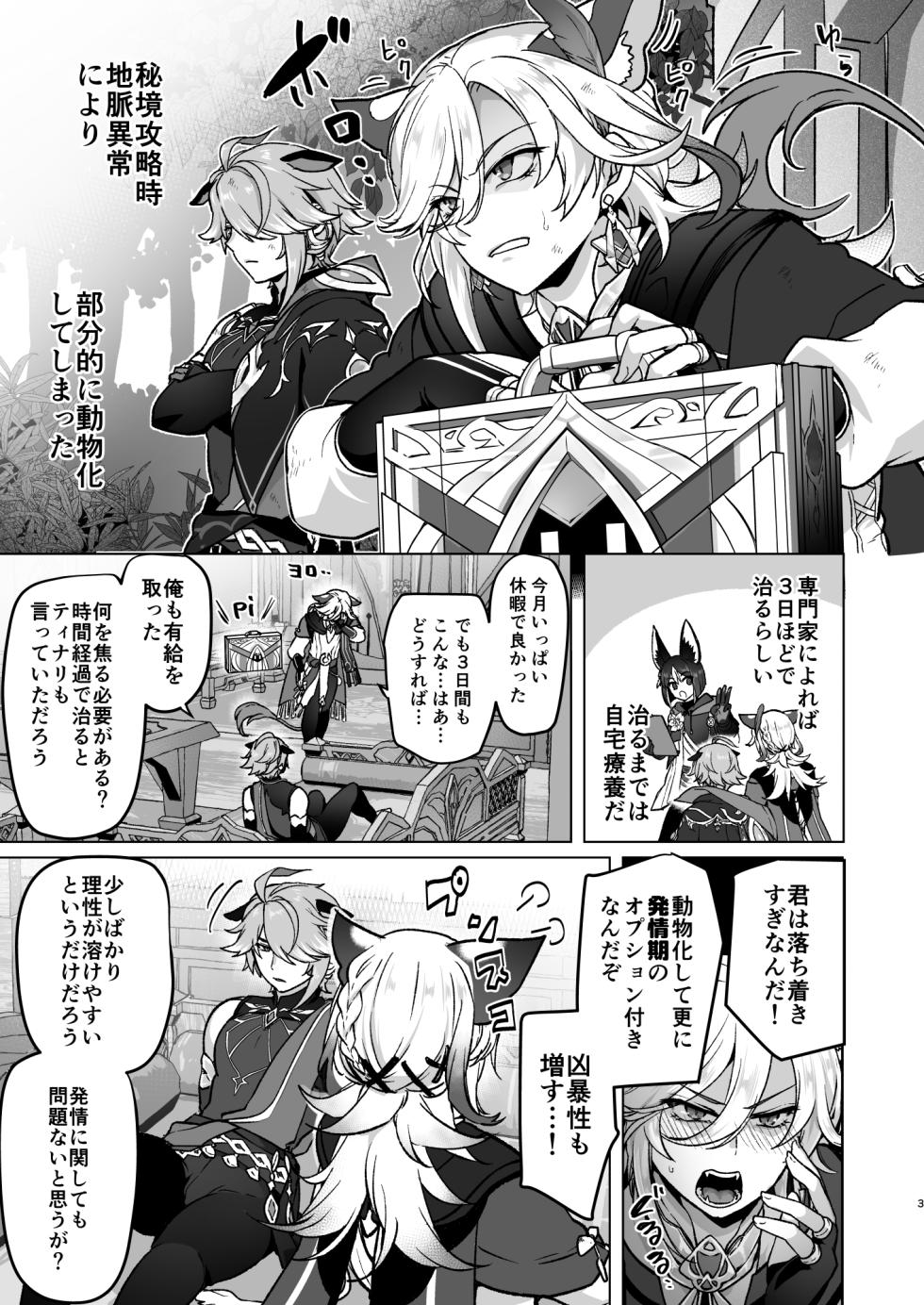 [Orgasm Slap (Ichino Milk)] Chimyaku Ijou de Doubutsuka & Hatsujou shite Honnou no Mama Sukebe shimakuru Hanashi [Digital] - Page 2