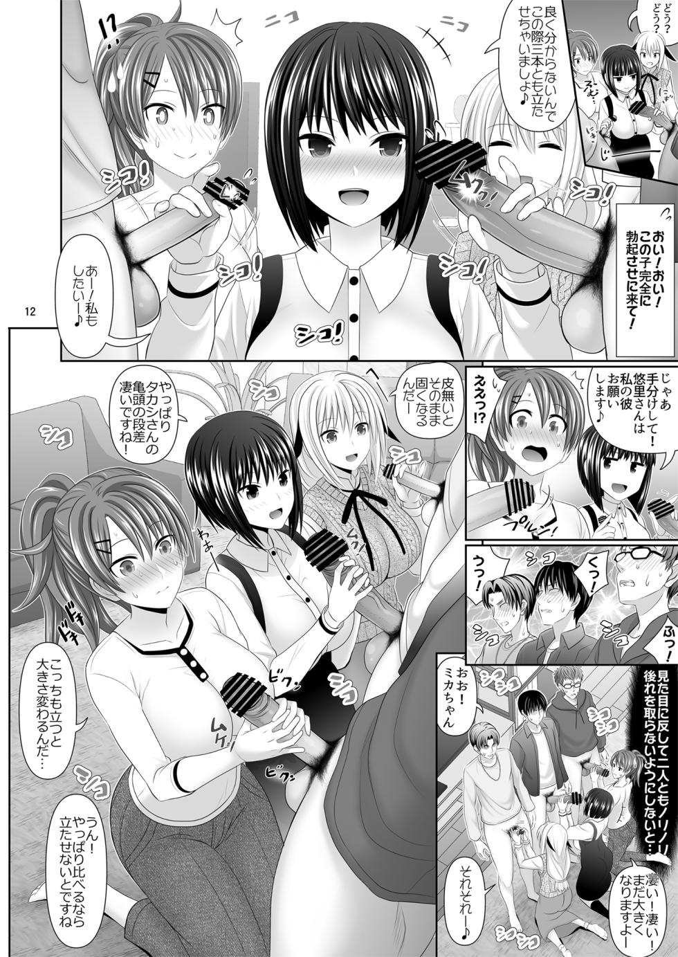 [Makino Eki (Makinosaka Shinichi)] SEX FRIEND A - Page 12