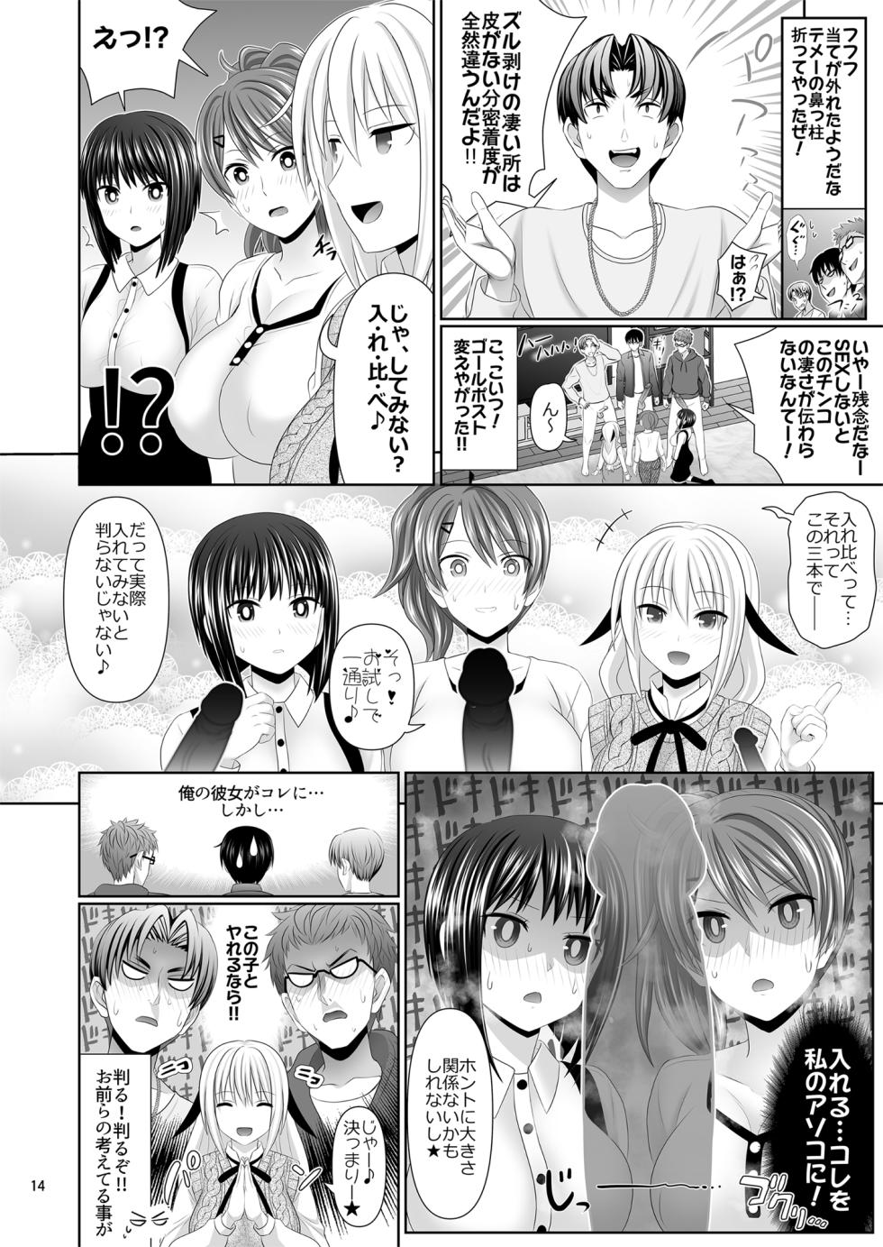 [Makino Eki (Makinosaka Shinichi)] SEX FRIEND A - Page 14