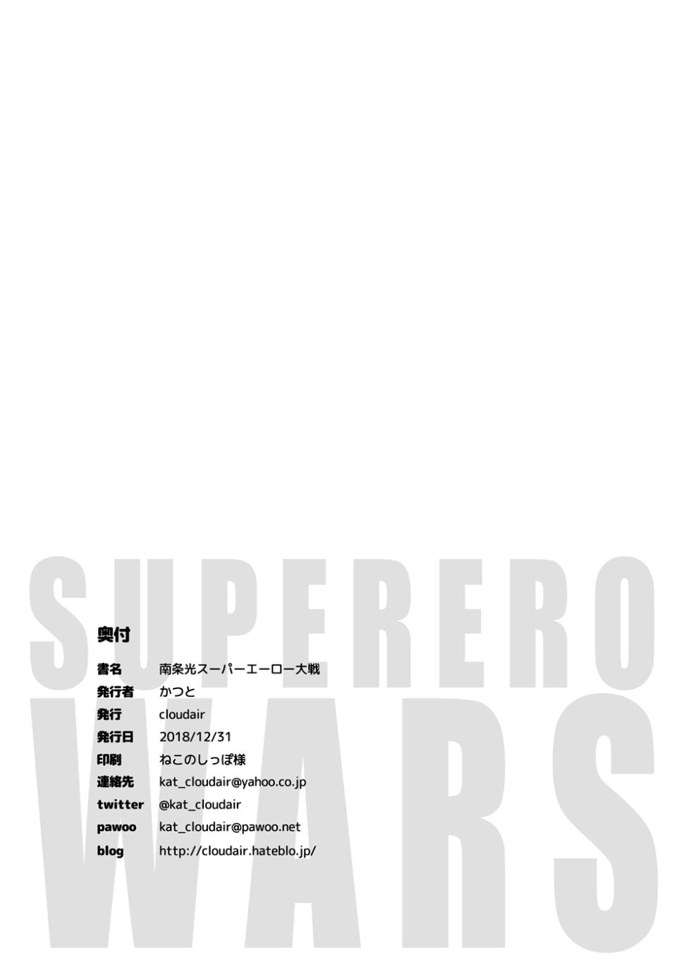 [cloudair (Katsuto)] Nanjo Hikaru Super Hero Taisen - Nanjo Hikaru Super Ero Wars! (THE IDOLM@STER CINDERELLA GIRLS) [Digital] - Page 22