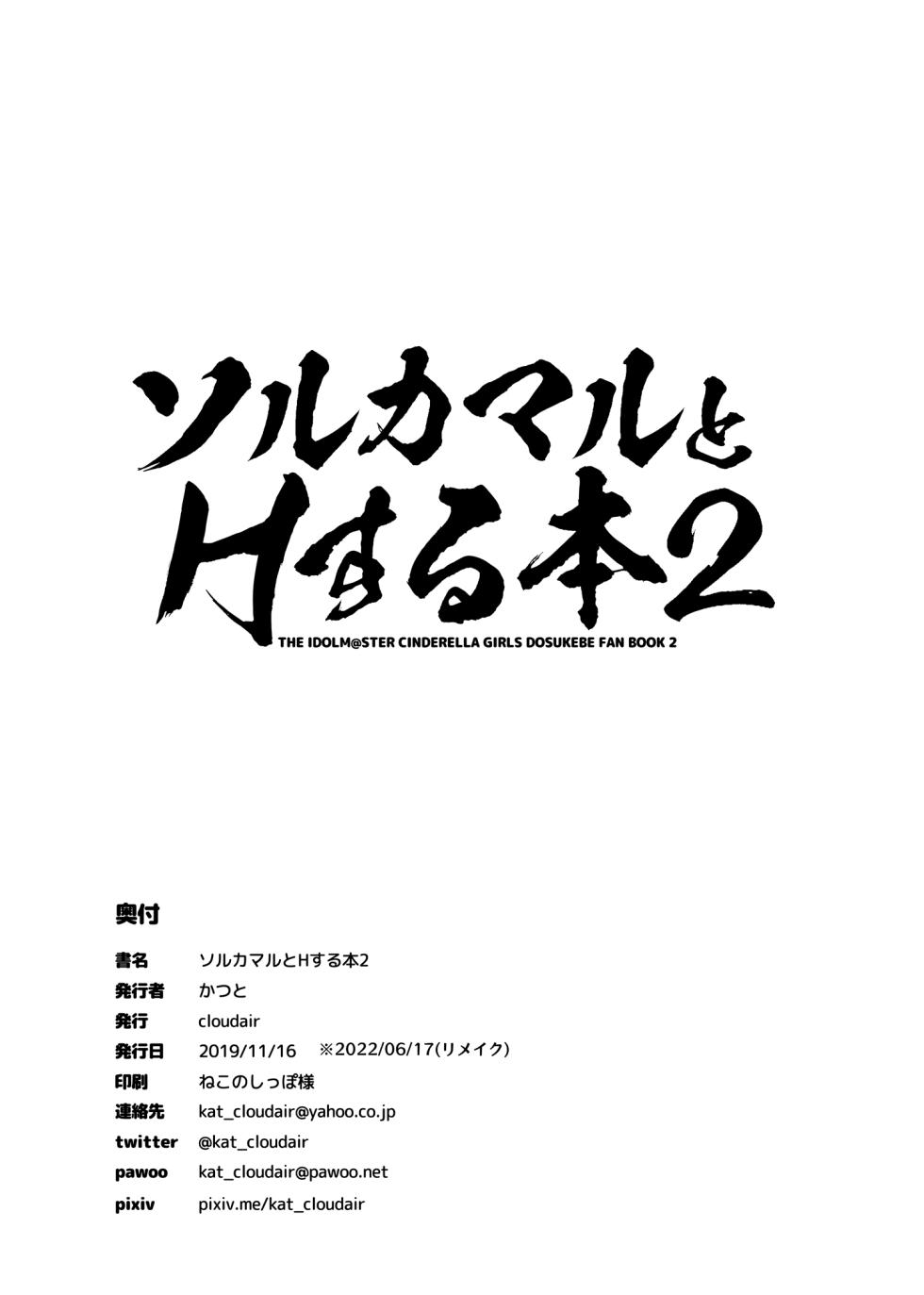 [cloudair (Katsuto)] Sol Qamar to H Suru Hon 2 (THE IDOLM@STER CINDERELLA GIRLS) [Digital] - Page 21