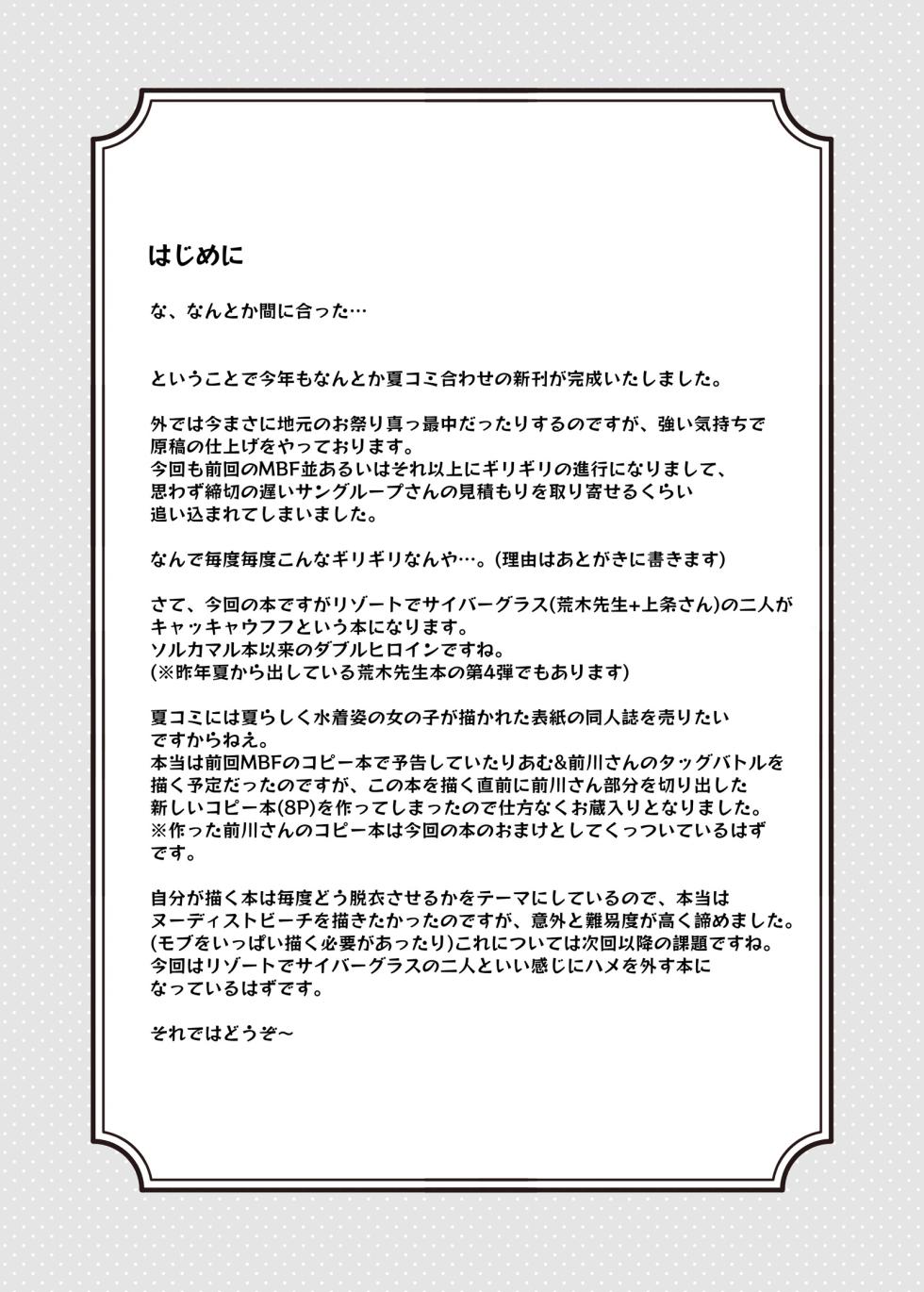 [cloudair (Katsuto)] HINA RESORT MIX! - It's a story about two idols going wild and eating producers at a resort. (THE IDOLM@STER CINDERELLA GIRLS) [Digital] - Page 3