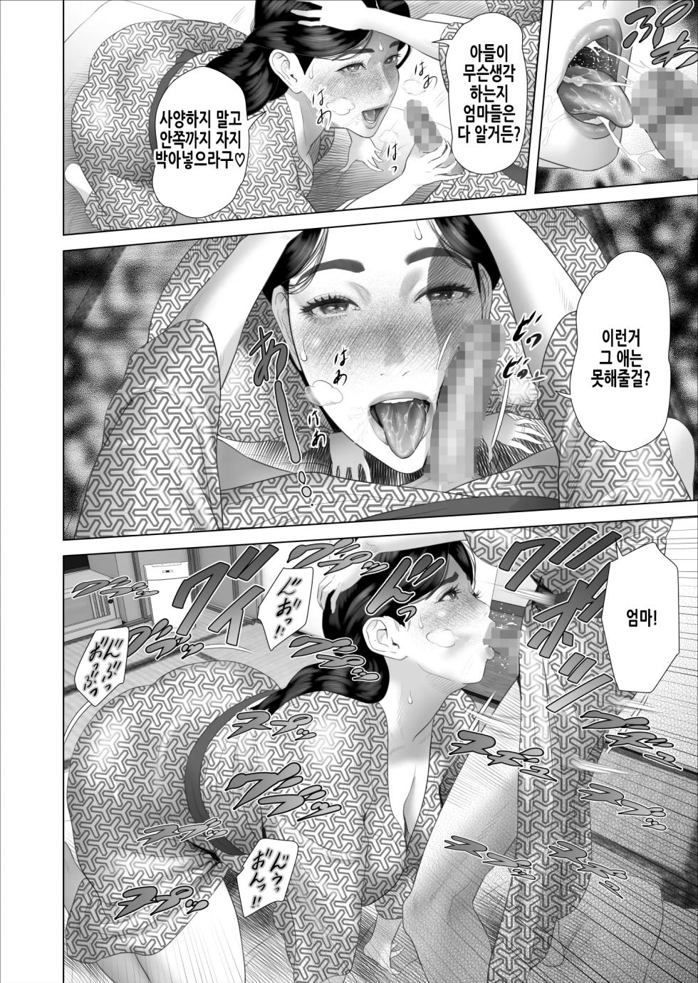 [Hy-dou (Hyji)] Boku ga Okaa-san to Konna Koto ni Nacchau Hanashi 11 Owari Hen | 내가 엄마와 이런 일이 되어버리는 이야기 11 결말편 [Korean] - Page 11