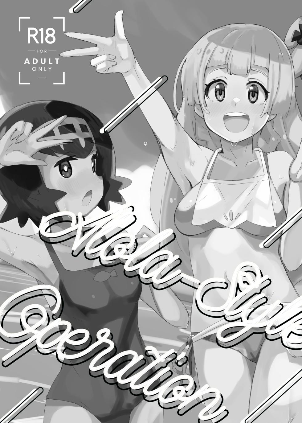 [cloudair (Katsuto)] Alola Okozukai Daisakusen! - Alola-Style Operation to get Pocket Money Sugar Dating (Pokémon Sun and Moon) [Digital] - Page 3